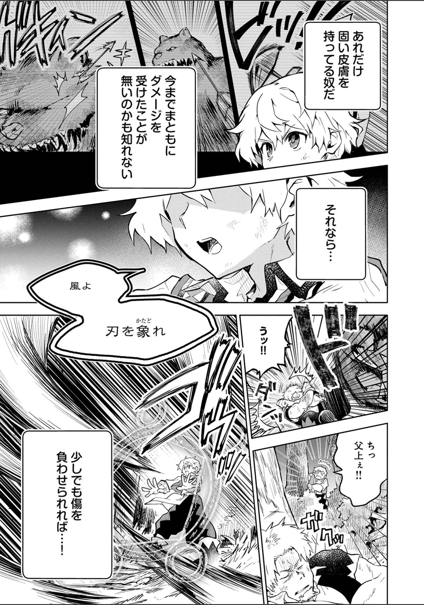 最強呪族転生～チート魔術師のスローライフ～ 第2話 - 33