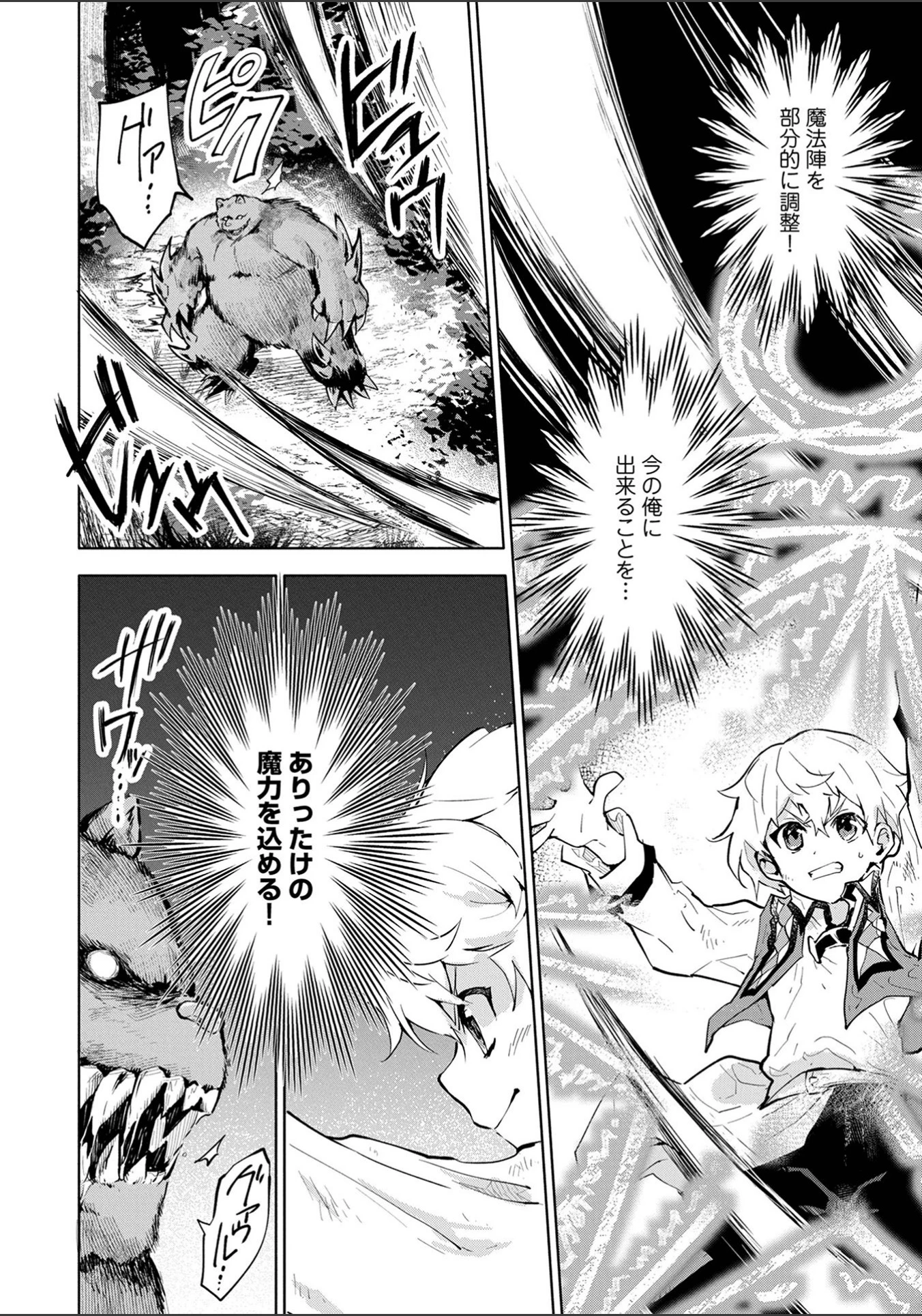 最強呪族転生～チート魔術師のスローライフ～ 第2話 - 34