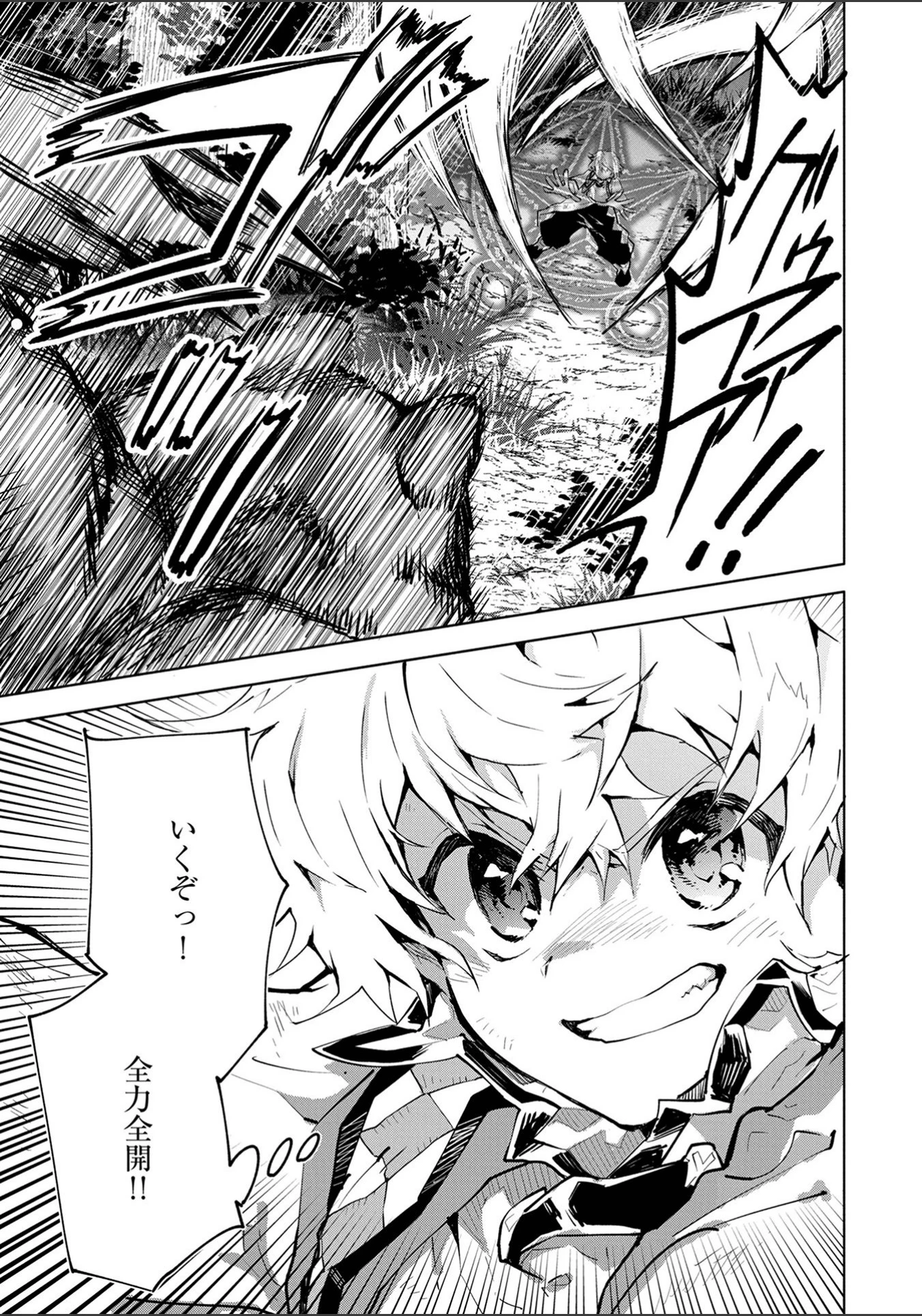 最強呪族転生～チート魔術師のスローライフ～ 第2話 - 35