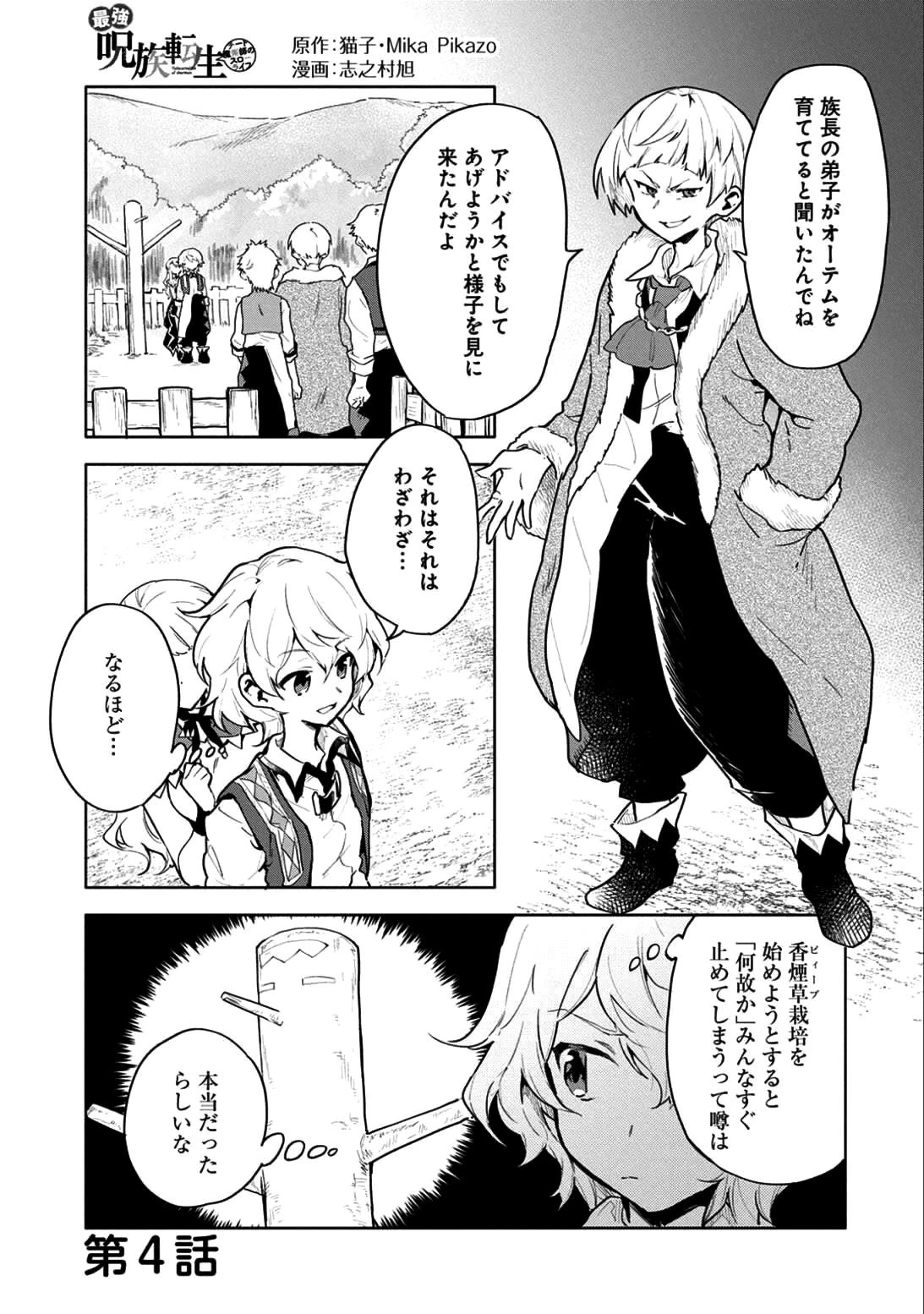 最強呪族転生～チート魔術師のスローライフ～ 第4話 - 1