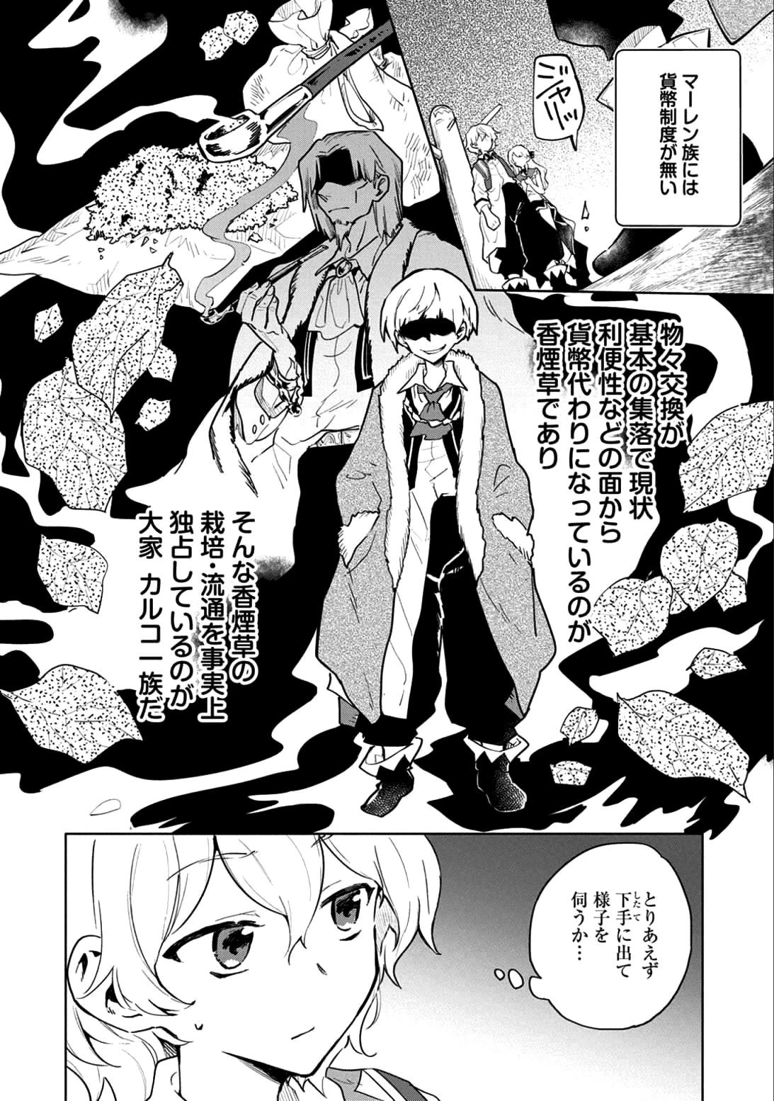 最強呪族転生～チート魔術師のスローライフ～ 第4話 - 2