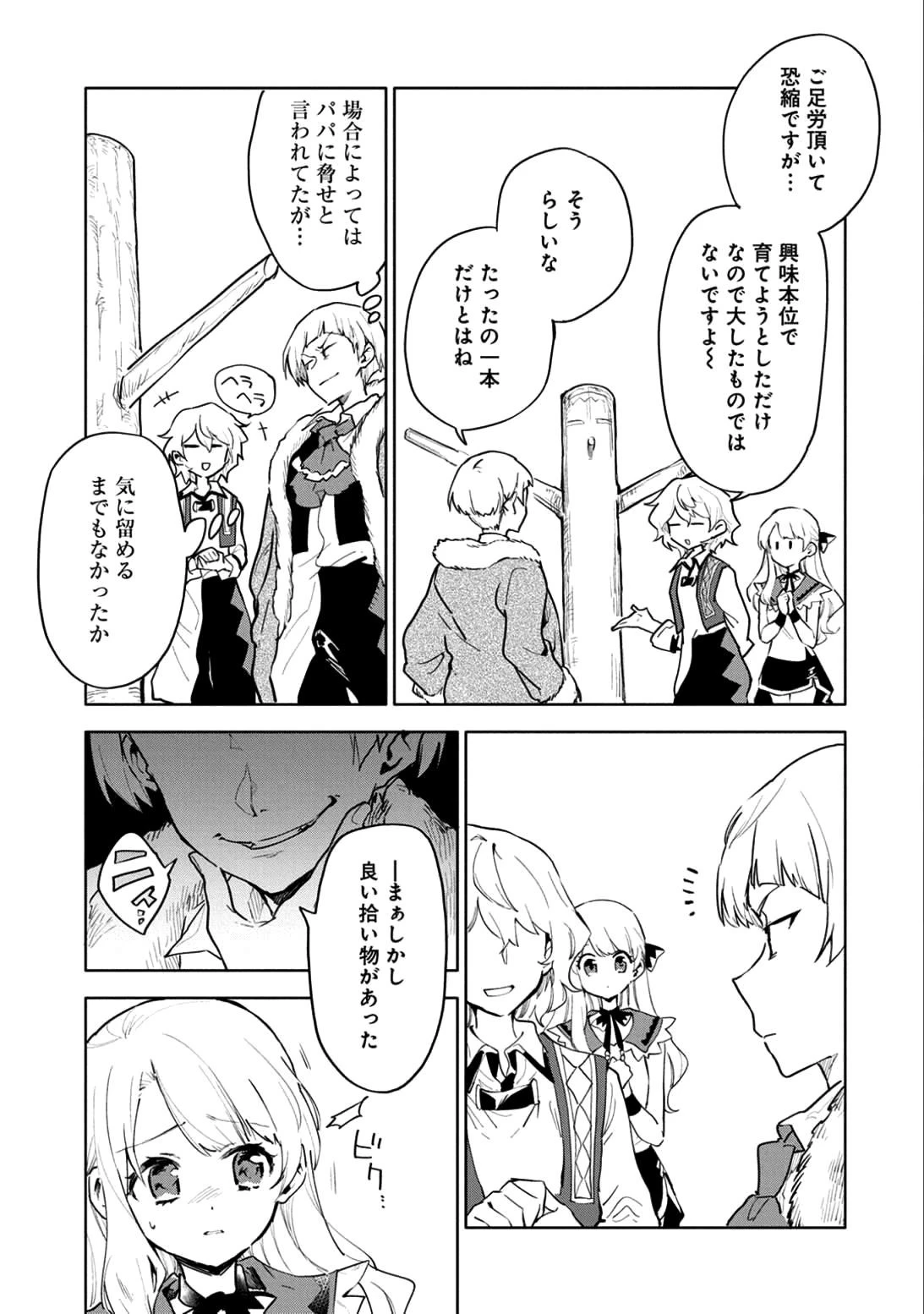 最強呪族転生～チート魔術師のスローライフ～ 第4話 - 3