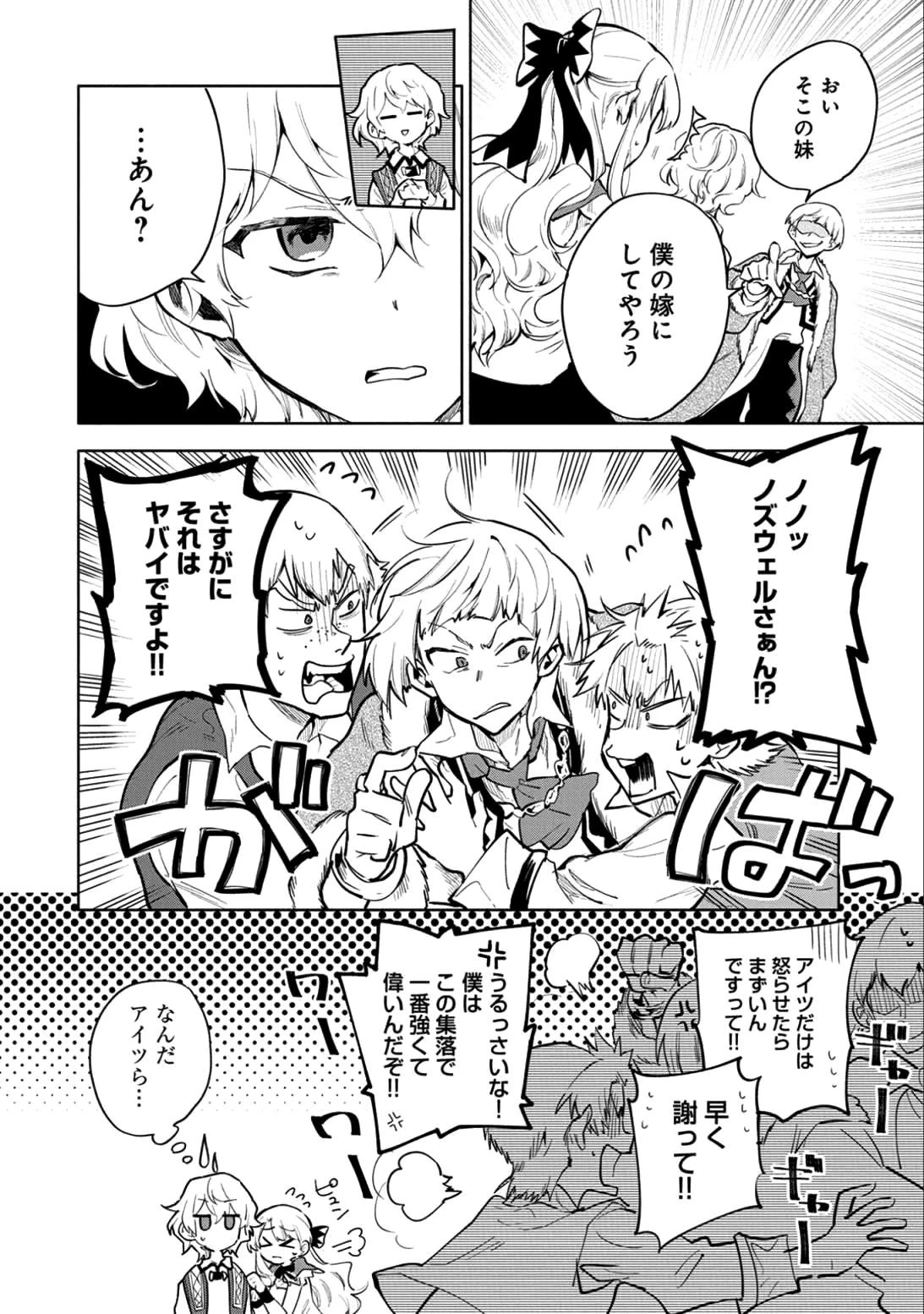 最強呪族転生～チート魔術師のスローライフ～ 第4話 - 4