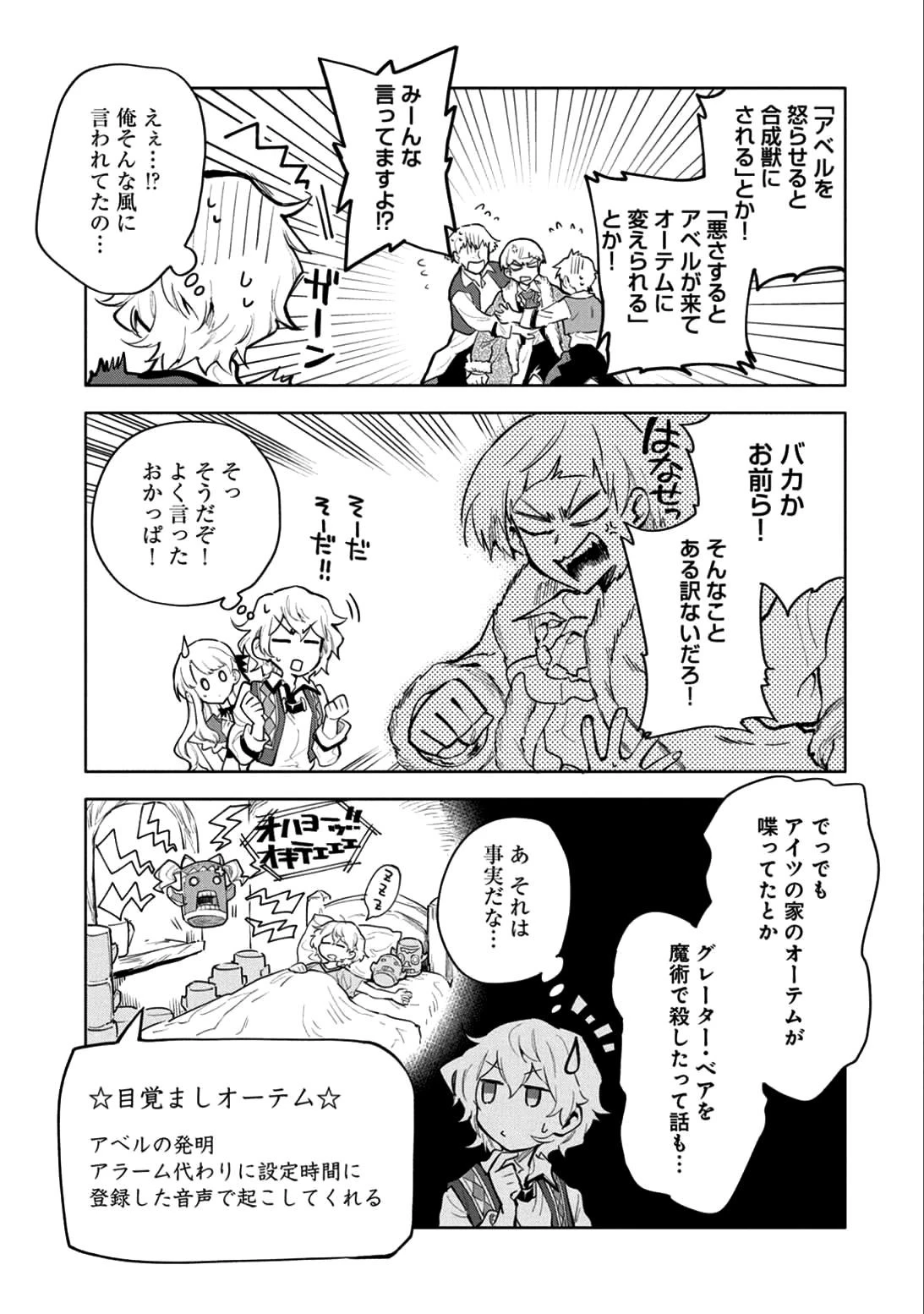 最強呪族転生～チート魔術師のスローライフ～ 第4話 - 5