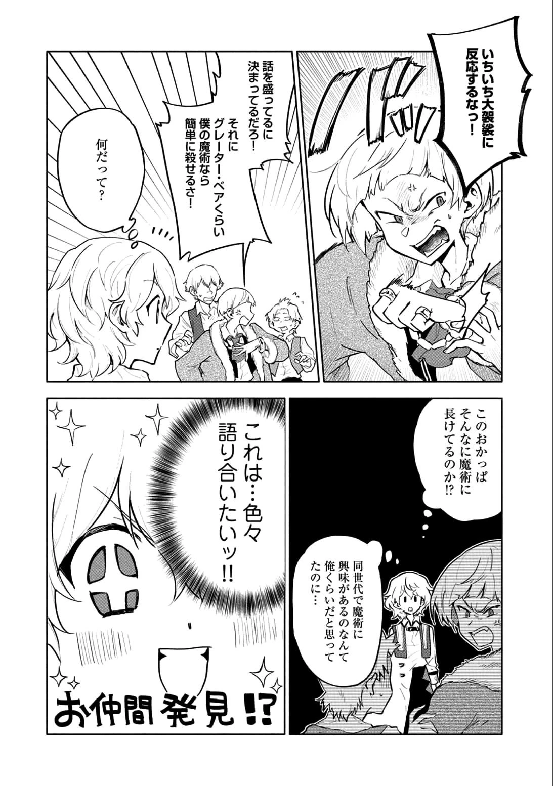 最強呪族転生～チート魔術師のスローライフ～ 第4話 - 6