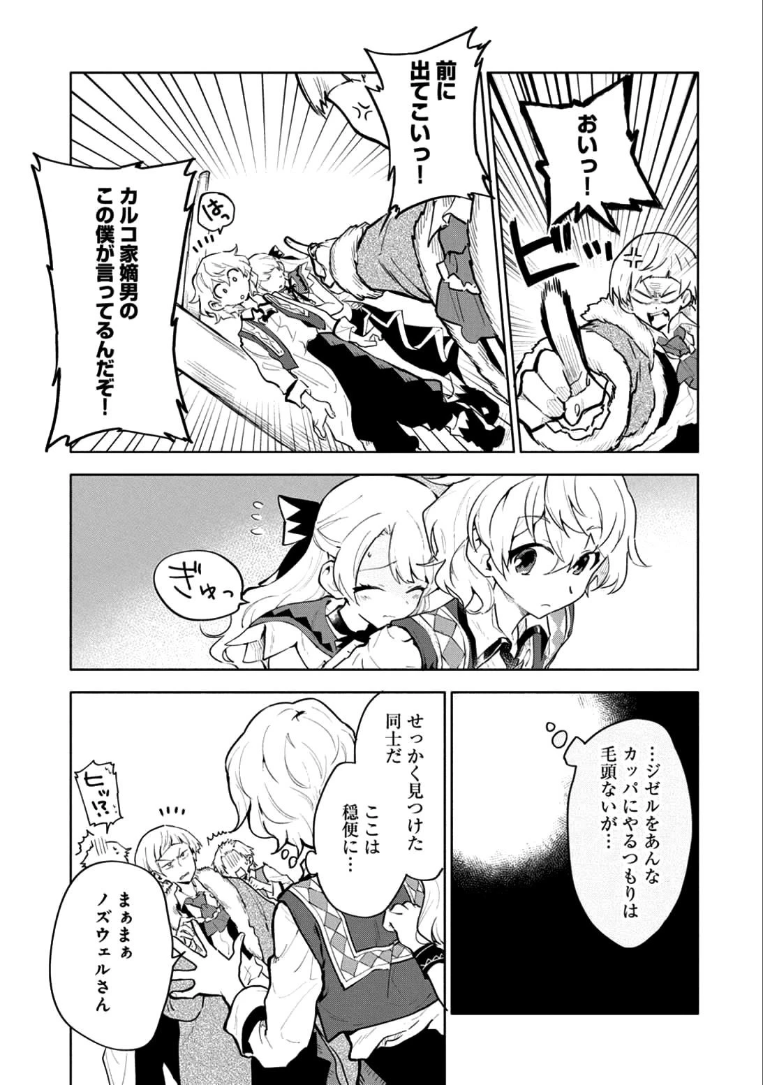 最強呪族転生～チート魔術師のスローライフ～ 第4話 - 7