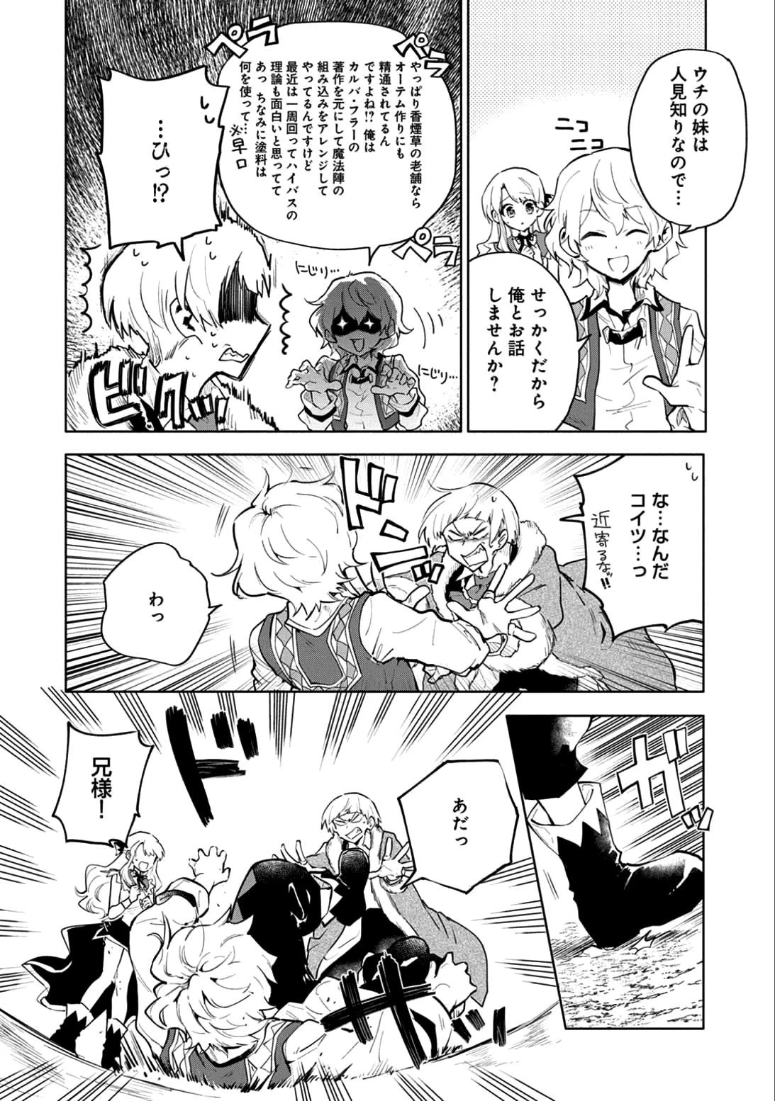 最強呪族転生～チート魔術師のスローライフ～ 第4話 - 8