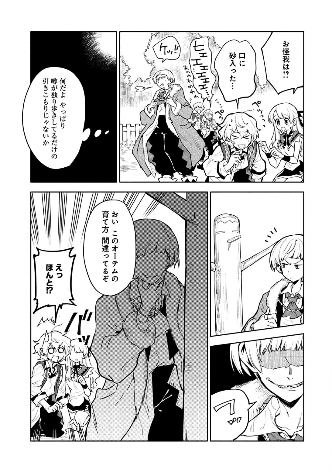 最強呪族転生～チート魔術師のスローライフ～ 第4話 - 9