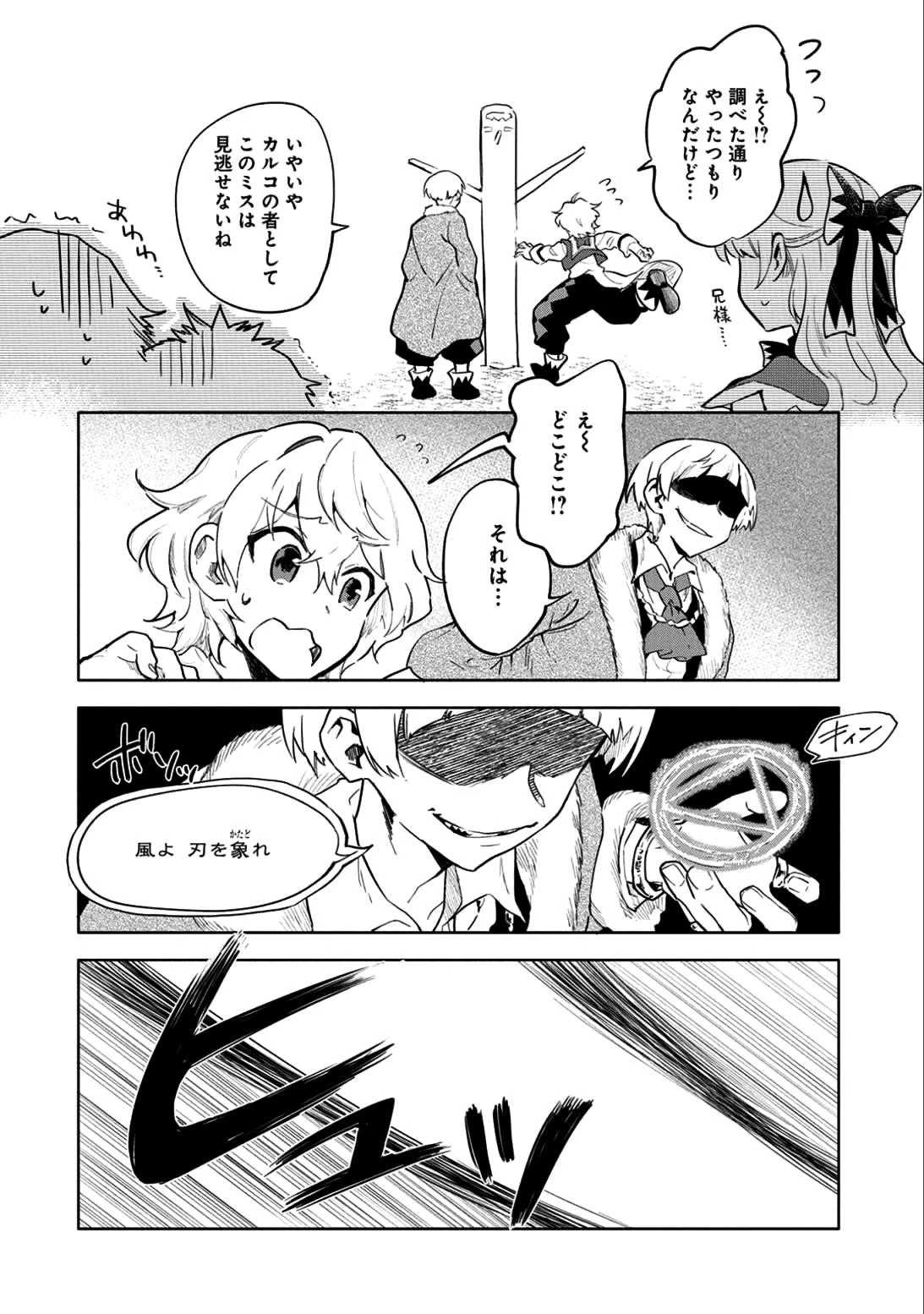 最強呪族転生～チート魔術師のスローライフ～ 第4話 - 10