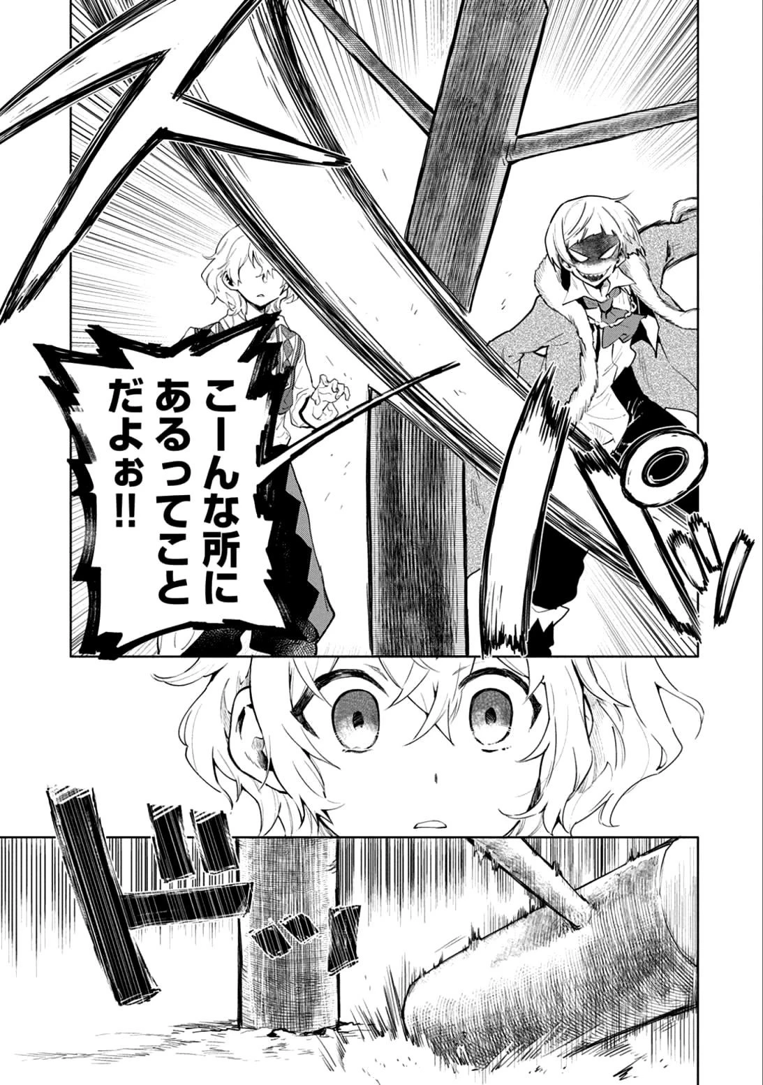 最強呪族転生～チート魔術師のスローライフ～ 第4話 - 11