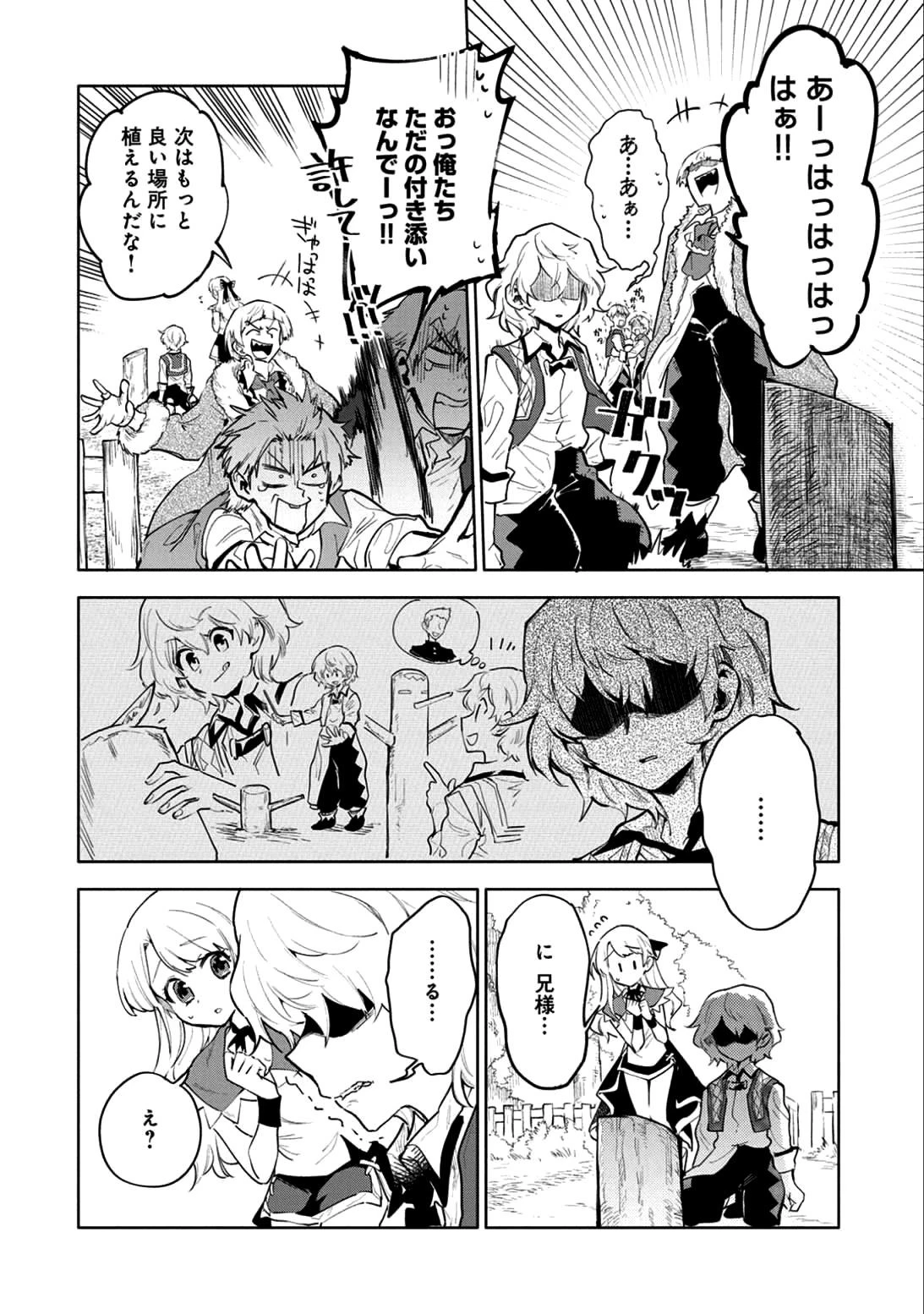 最強呪族転生～チート魔術師のスローライフ～ 第4話 - 12