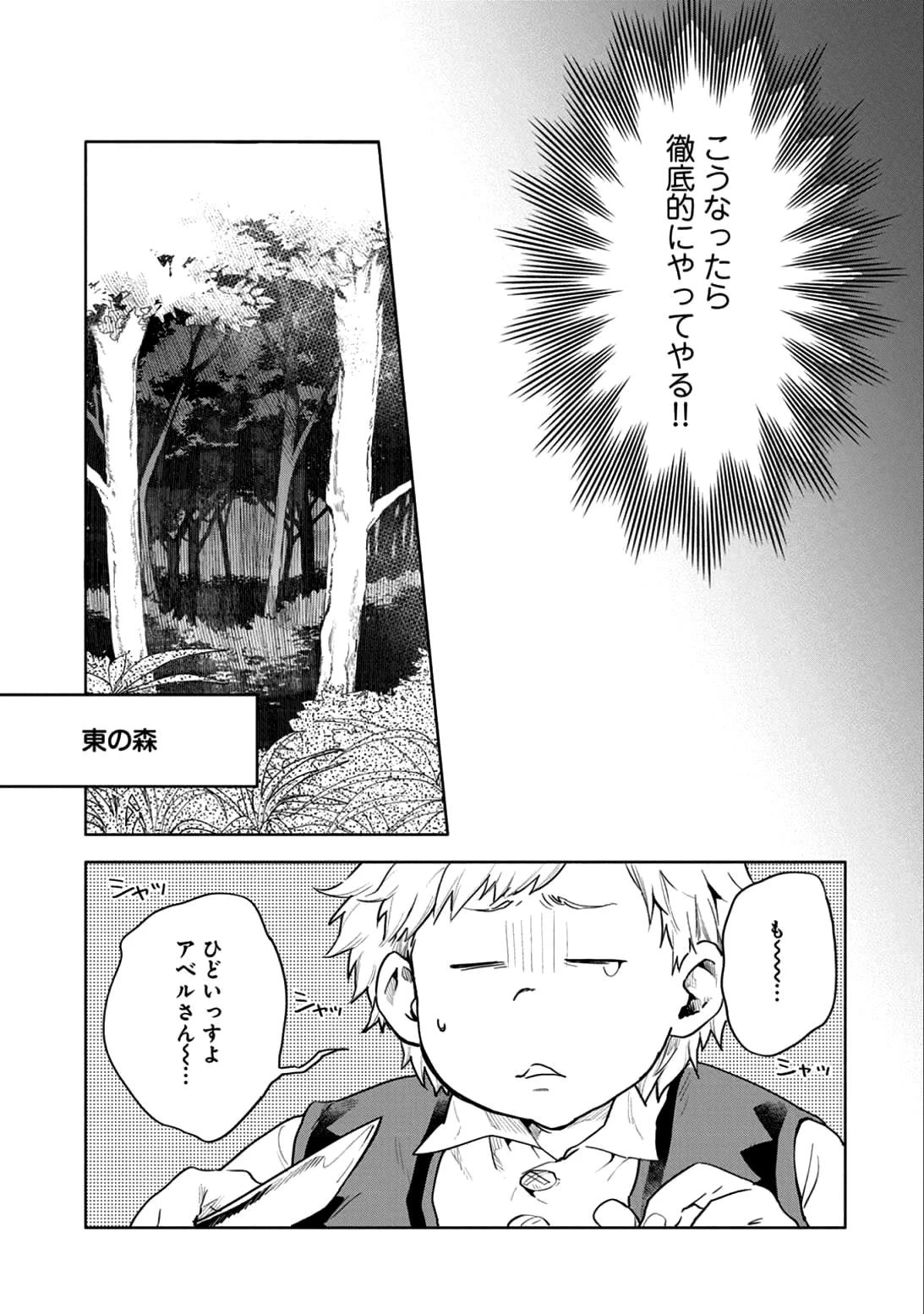 最強呪族転生～チート魔術師のスローライフ～ 第4話 - 13