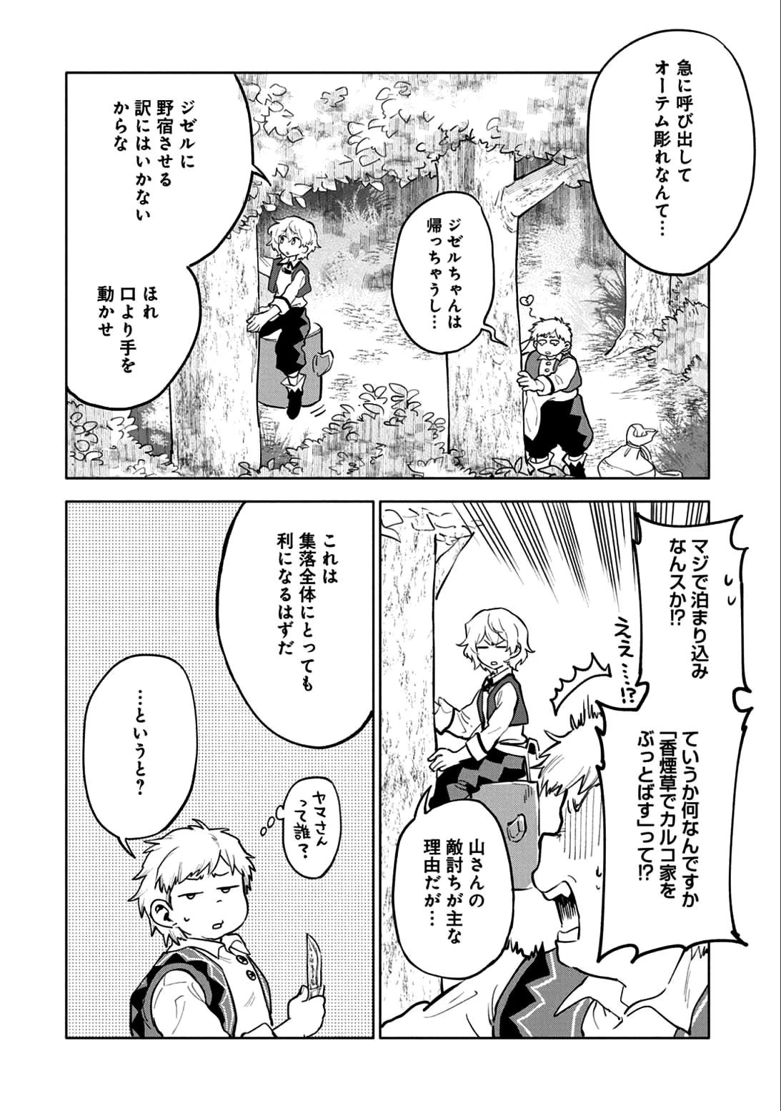 最強呪族転生～チート魔術師のスローライフ～ 第4話 - 14