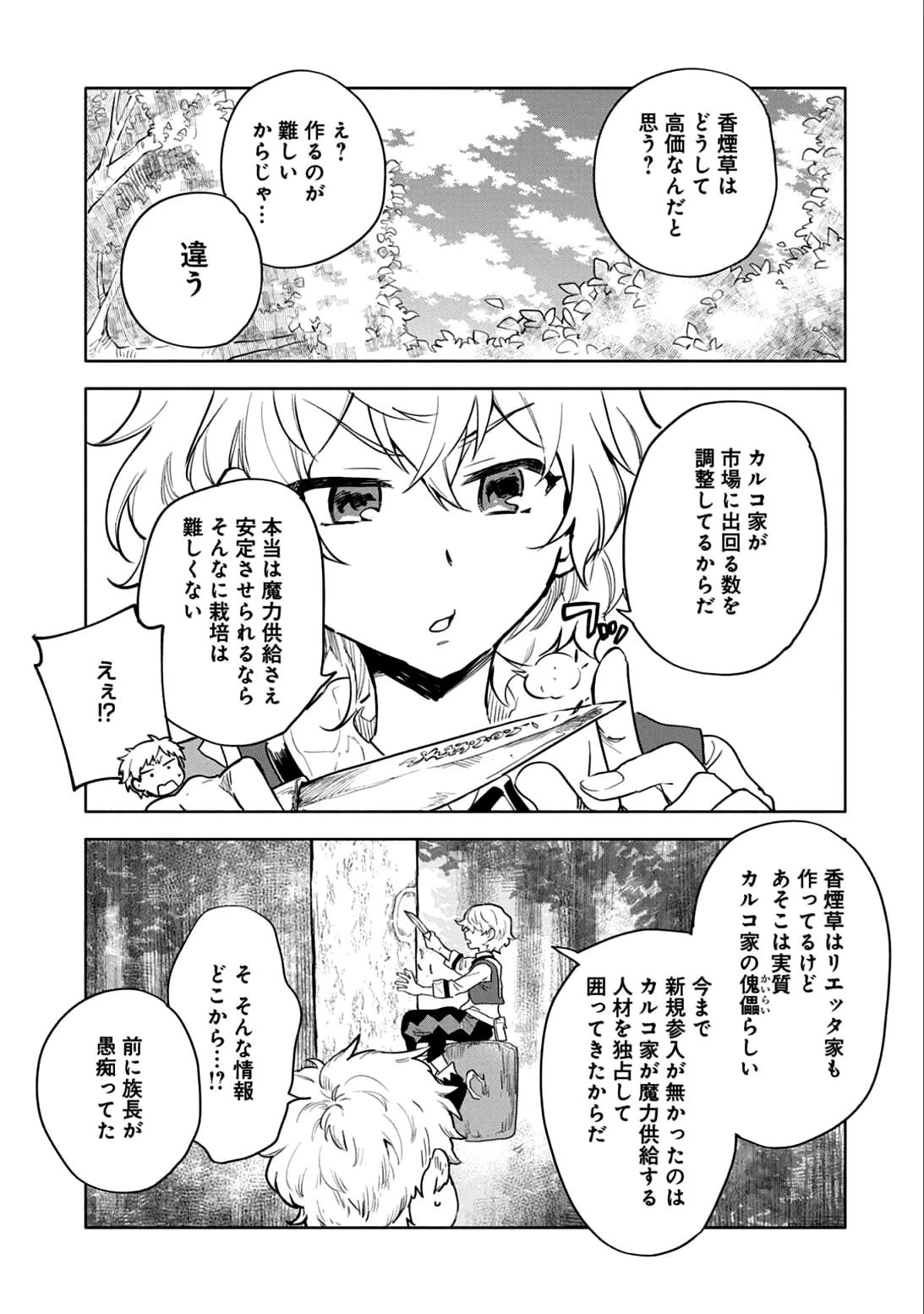 最強呪族転生～チート魔術師のスローライフ～ 第4話 - 15