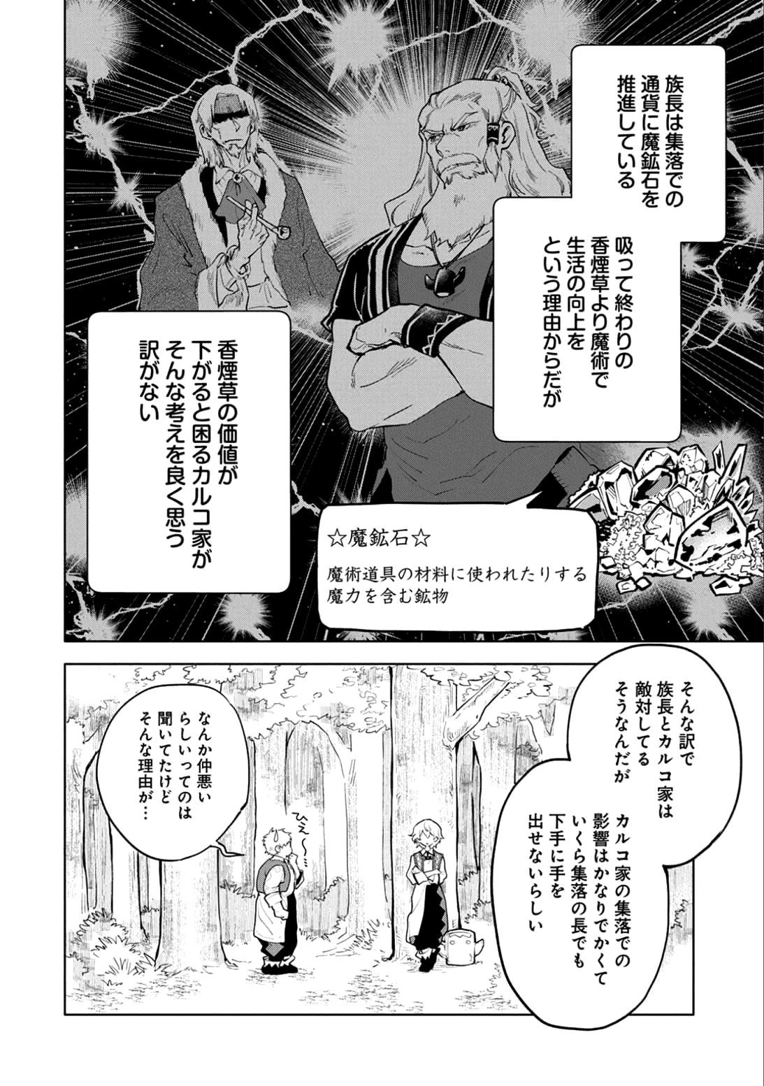 最強呪族転生～チート魔術師のスローライフ～ 第4話 - 16