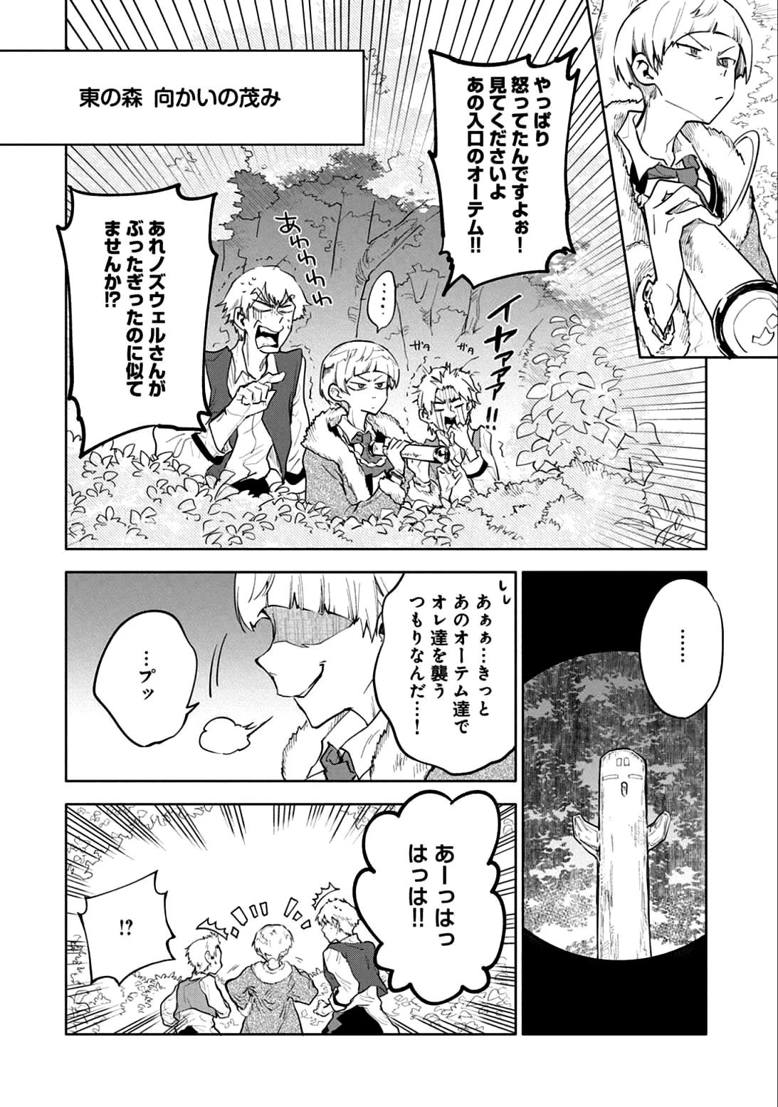 最強呪族転生～チート魔術師のスローライフ～ 第4話 - 20