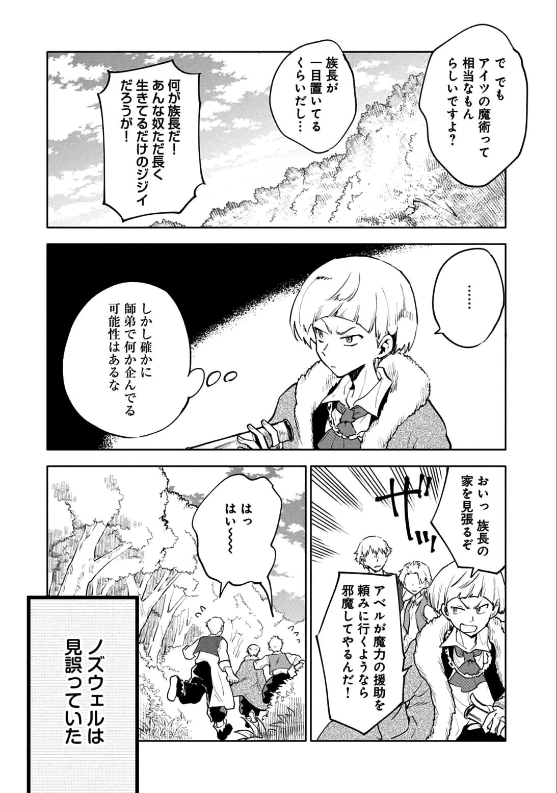 最強呪族転生～チート魔術師のスローライフ～ 第4話 - 22