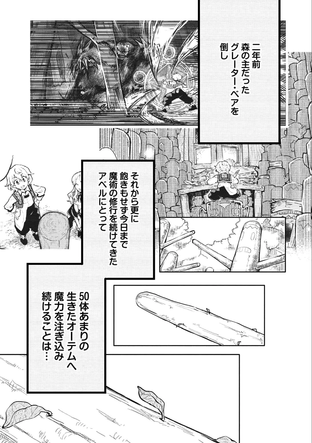 最強呪族転生～チート魔術師のスローライフ～ 第4話 - 23