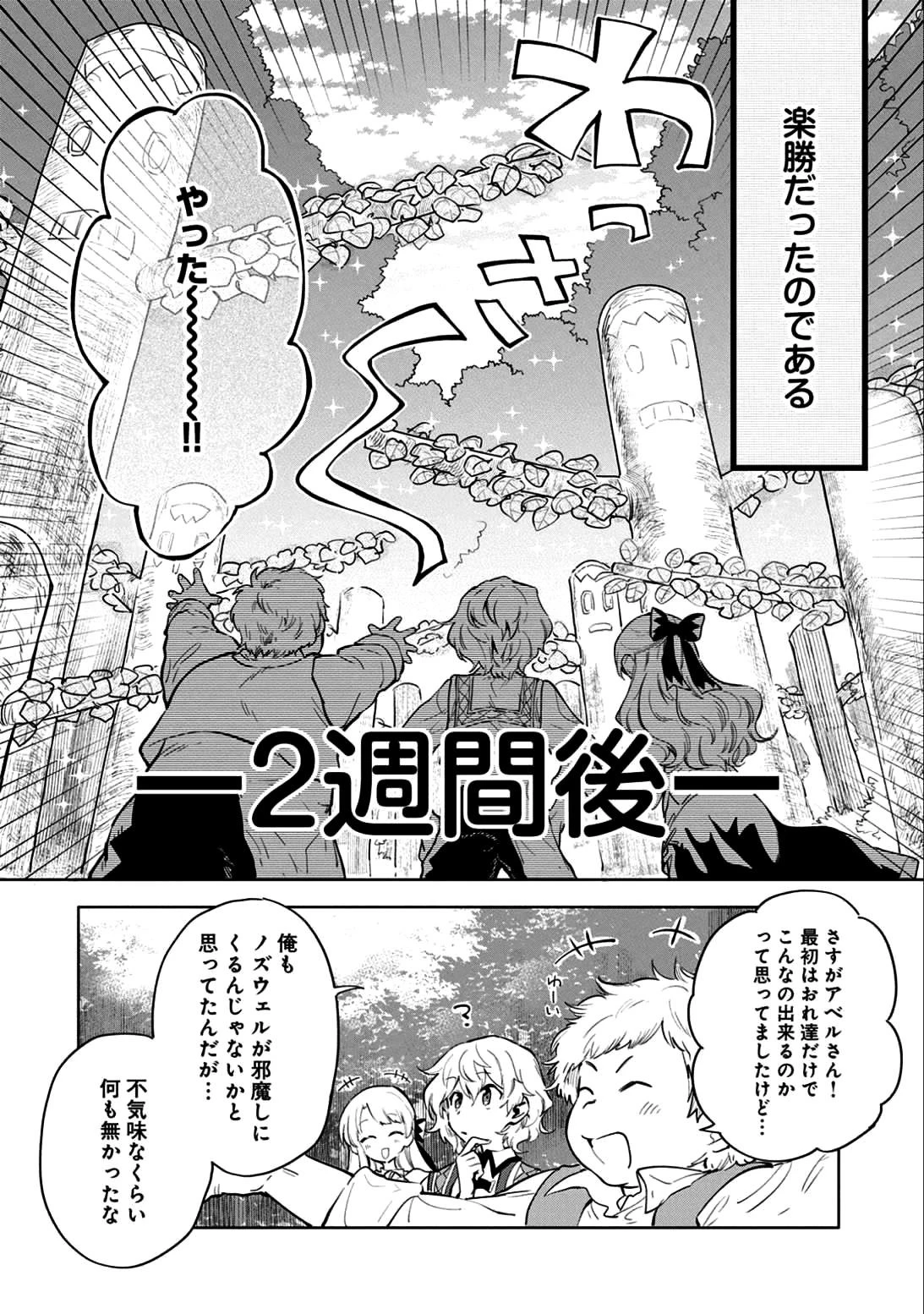 最強呪族転生～チート魔術師のスローライフ～ 第4話 - 24