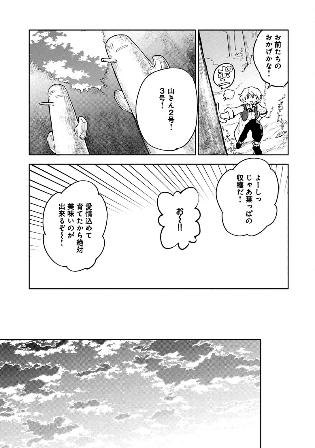 最強呪族転生～チート魔術師のスローライフ～ 第4話 - 25