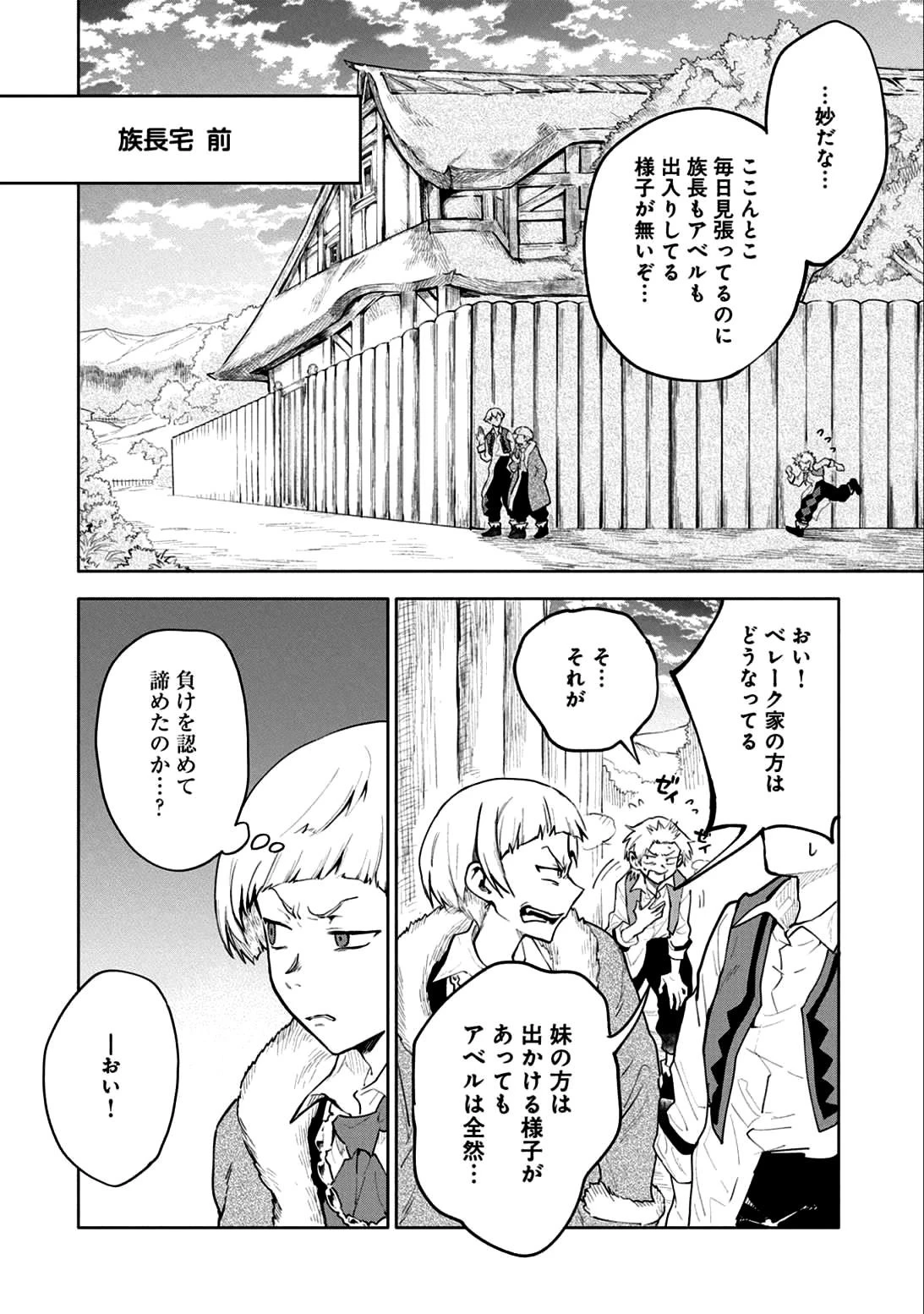 最強呪族転生～チート魔術師のスローライフ～ 第4話 - 26