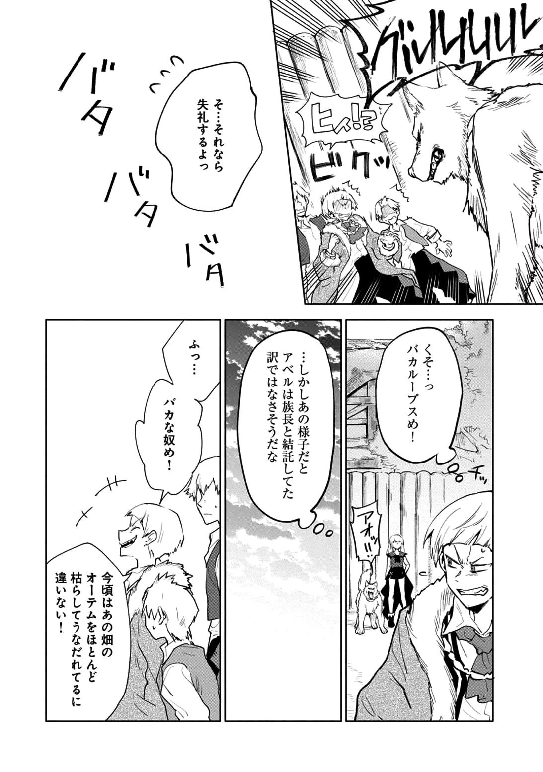 最強呪族転生～チート魔術師のスローライフ～ 第4話 - 28