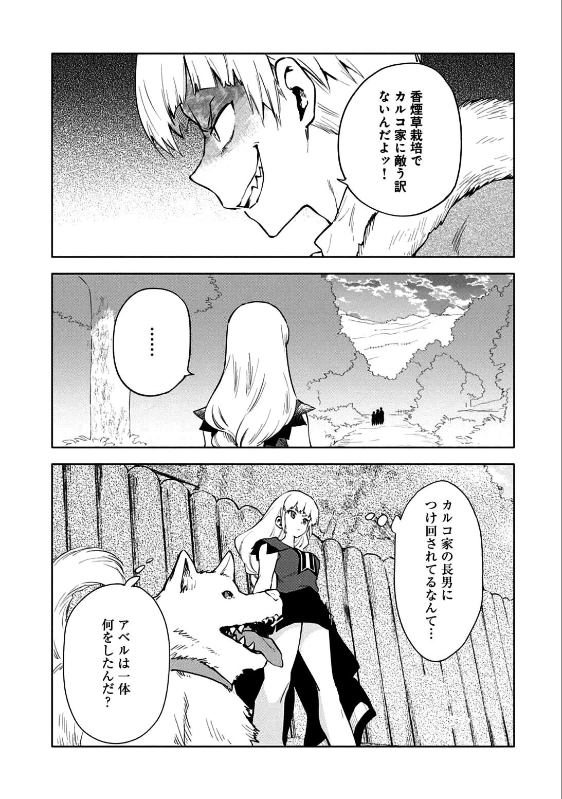 最強呪族転生～チート魔術師のスローライフ～ 第4話 - 29