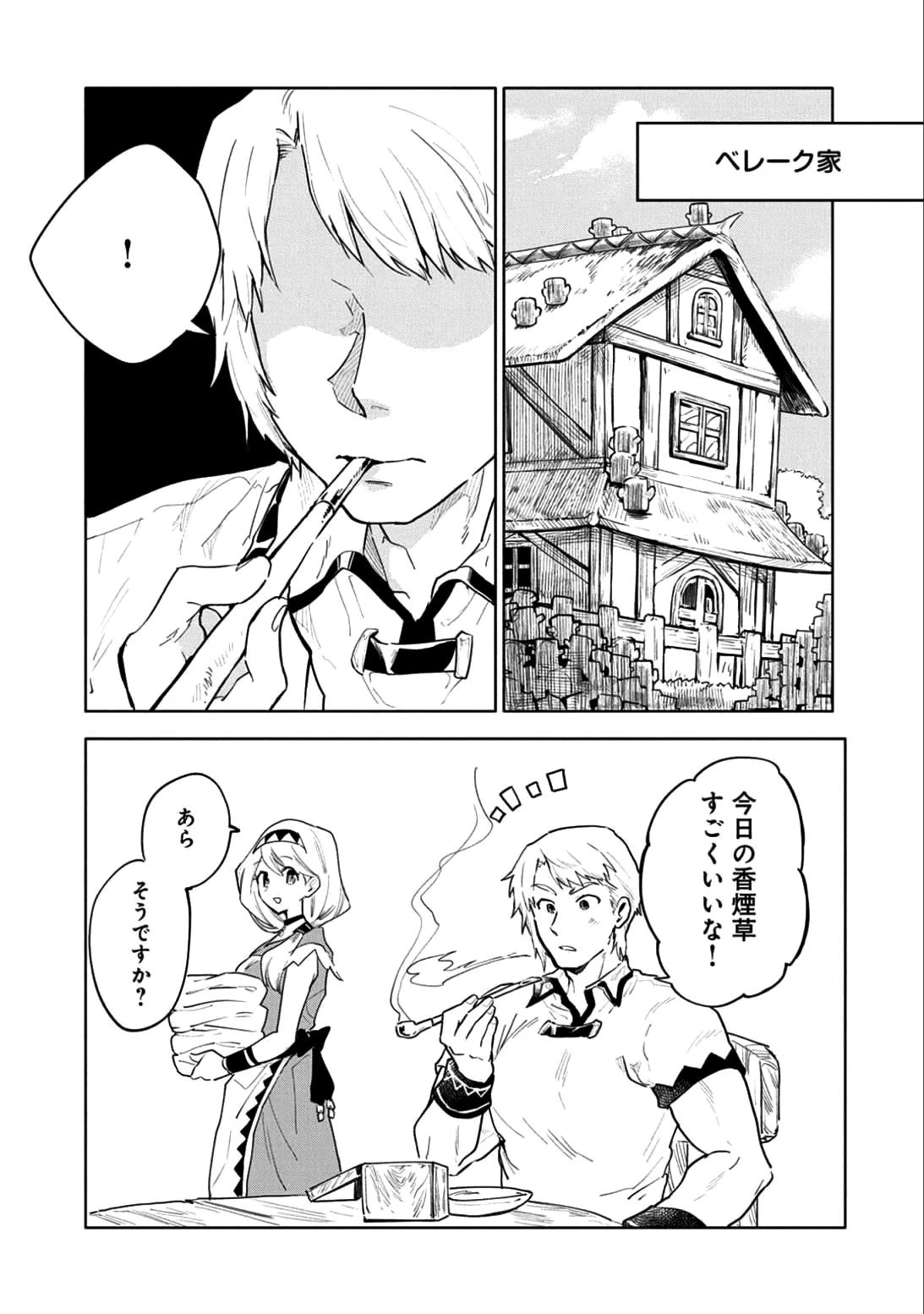 最強呪族転生～チート魔術師のスローライフ～ 第4話 - 31