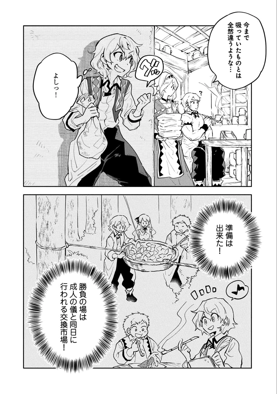 最強呪族転生～チート魔術師のスローライフ～ 第4話 - 32