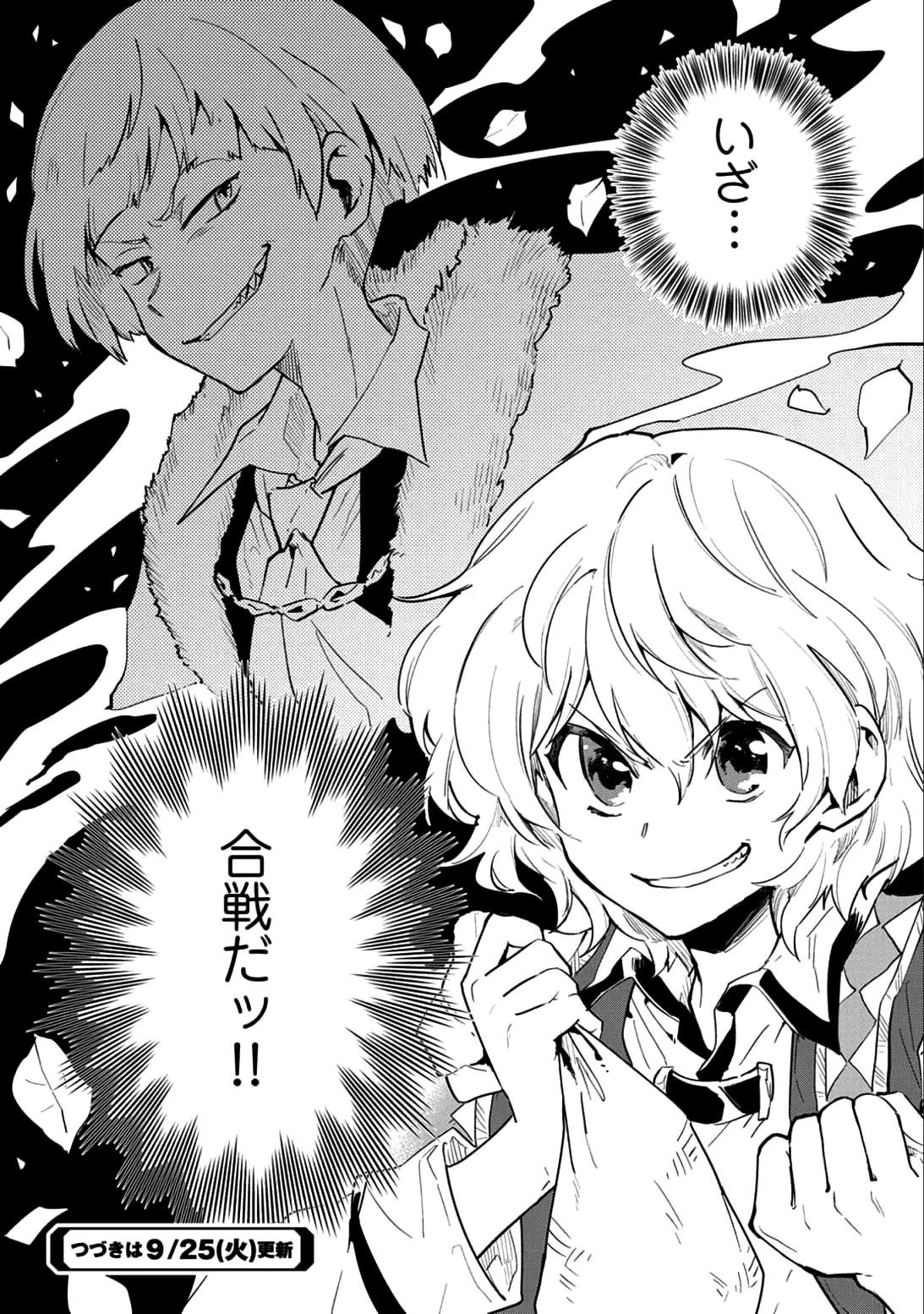 最強呪族転生～チート魔術師のスローライフ～ 第4話 - 33