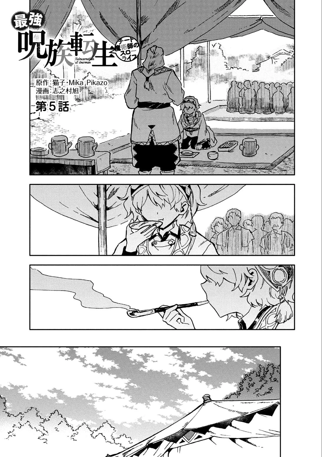 最強呪族転生～チート魔術師のスローライフ～ 第5話 - 1