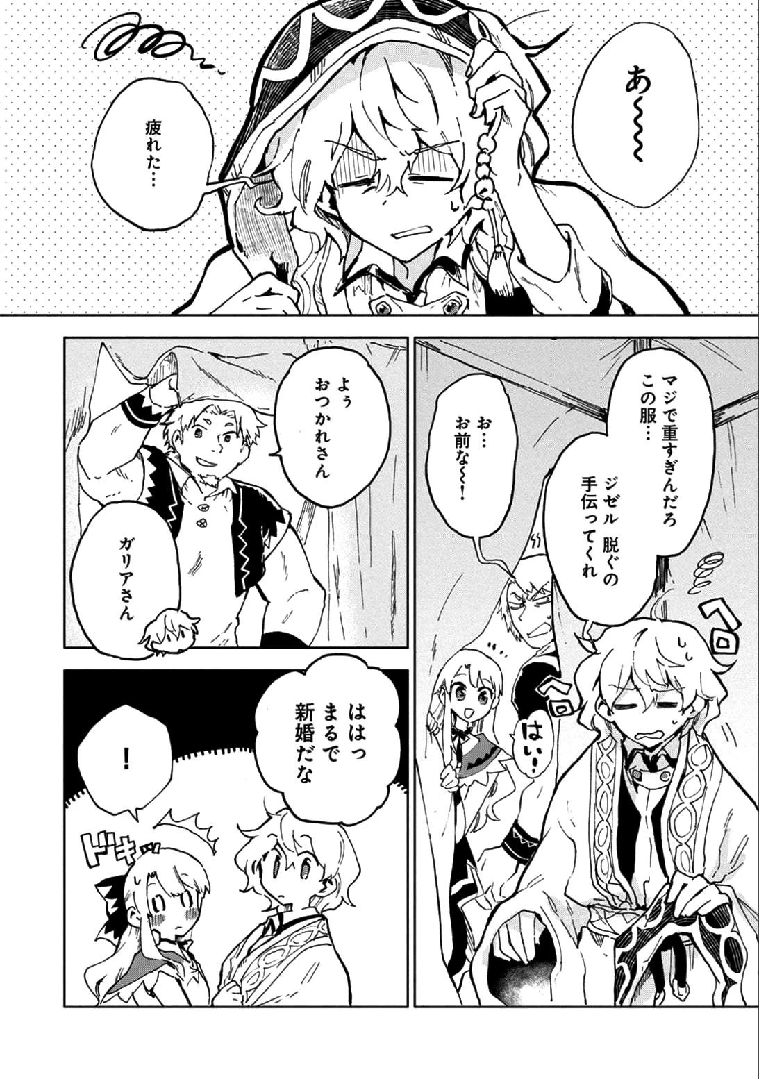 最強呪族転生～チート魔術師のスローライフ～ 第5話 - 2