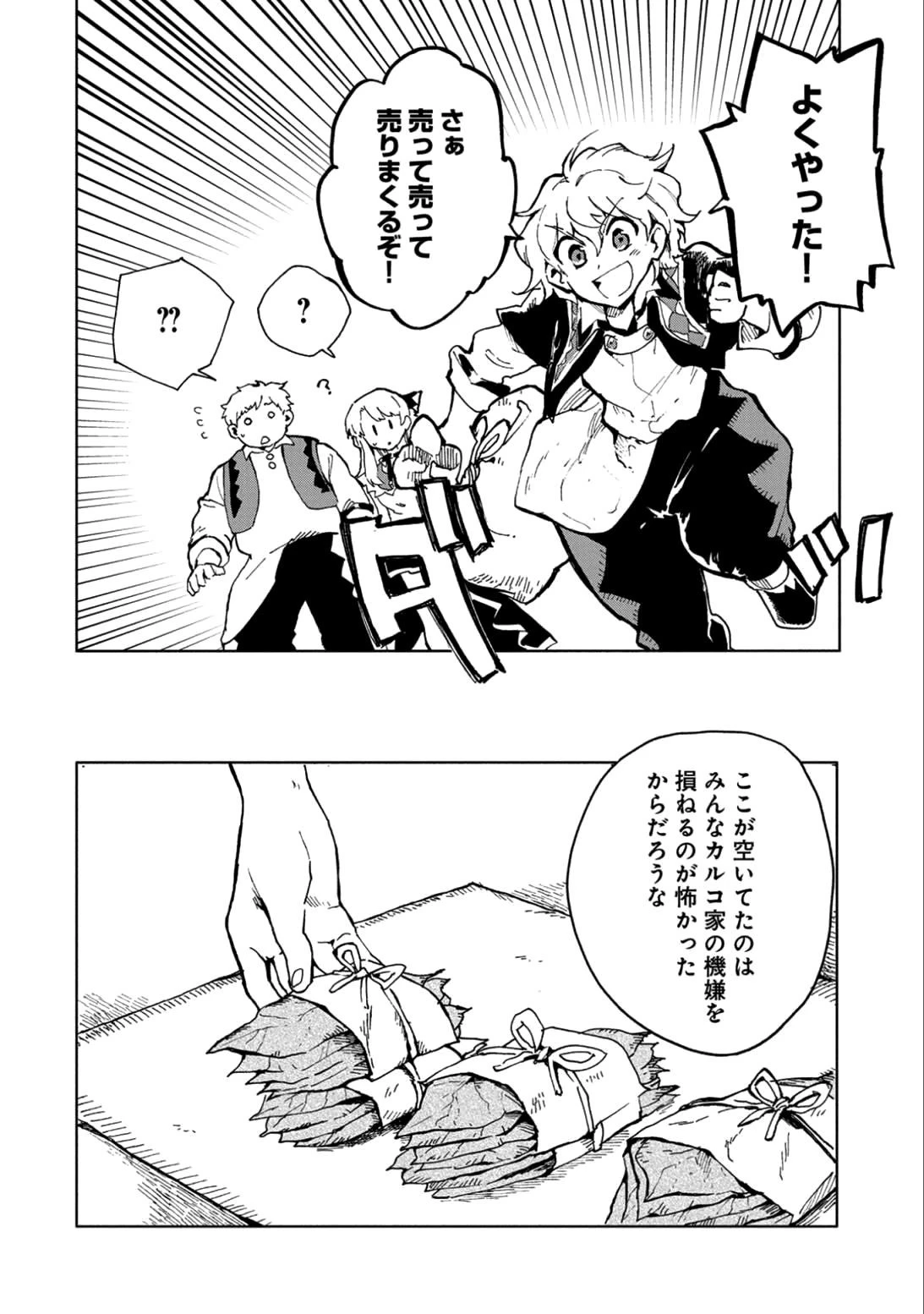 最強呪族転生～チート魔術師のスローライフ～ 第5話 - 6