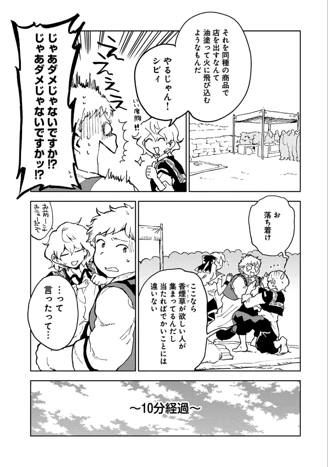 最強呪族転生～チート魔術師のスローライフ～ 第5話 - 7