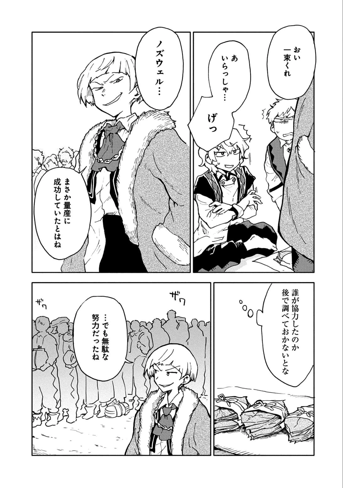 最強呪族転生～チート魔術師のスローライフ～ 第5話 - 9