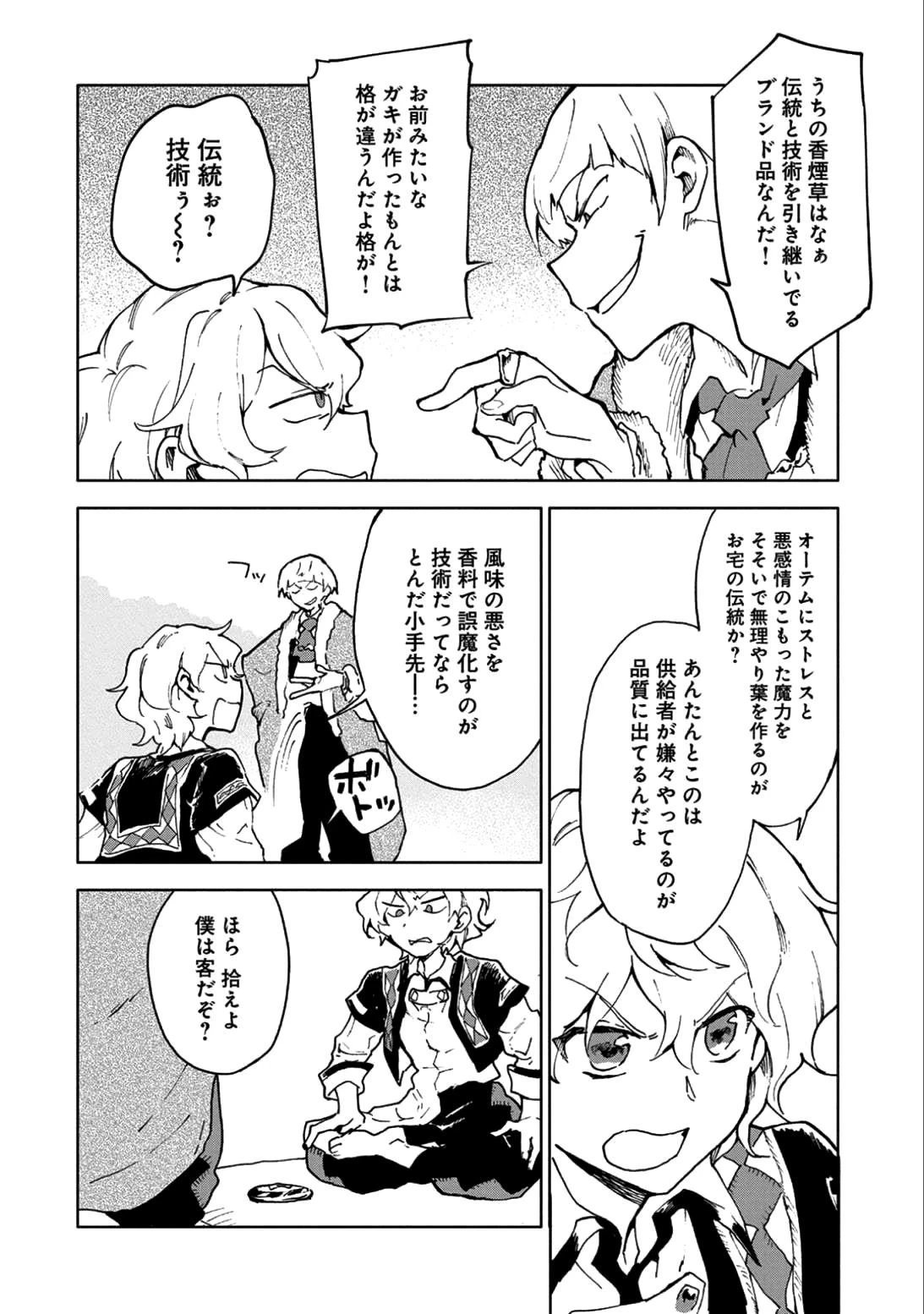 最強呪族転生～チート魔術師のスローライフ～ 第5話 - 10