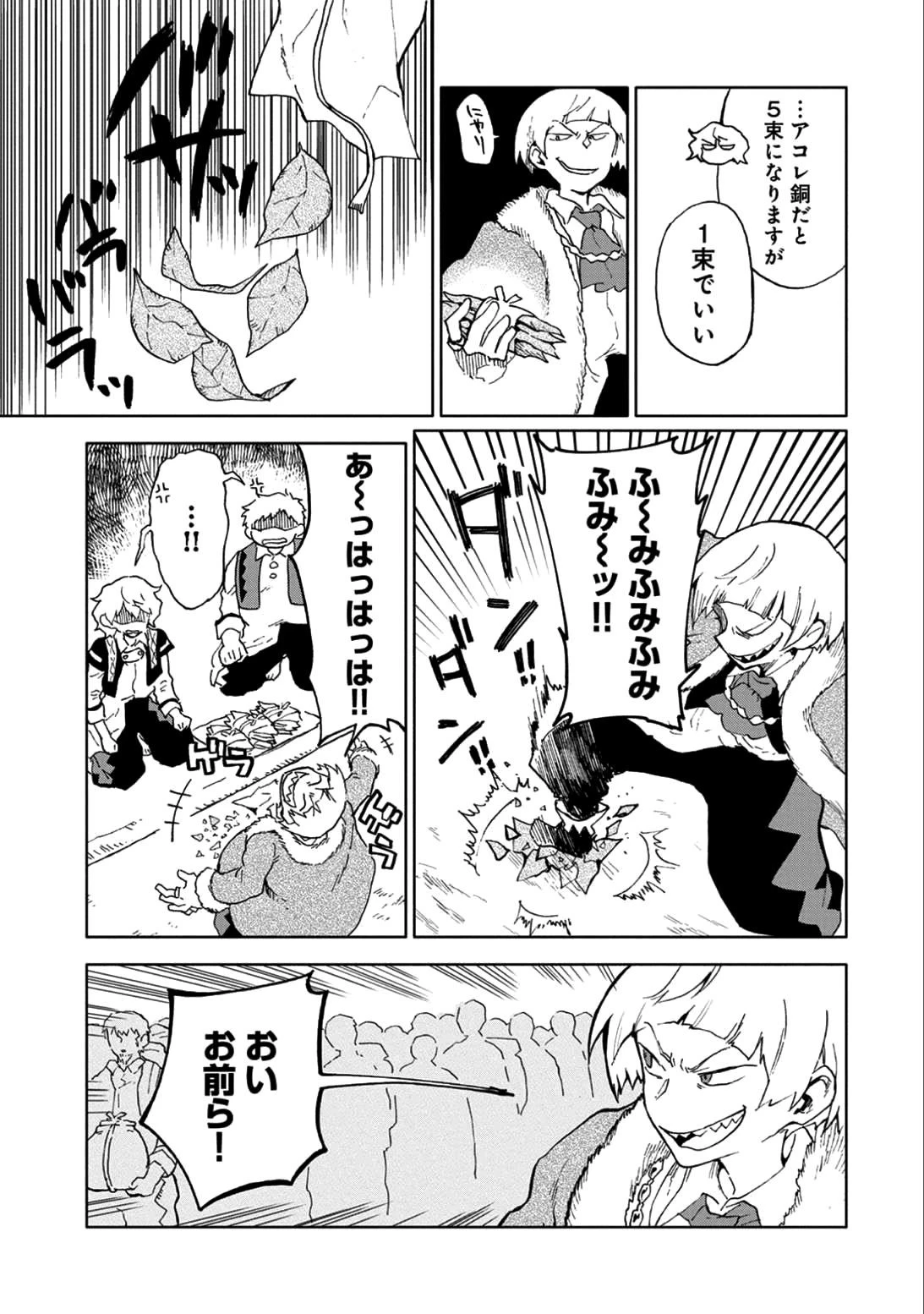 最強呪族転生～チート魔術師のスローライフ～ 第5話 - 11