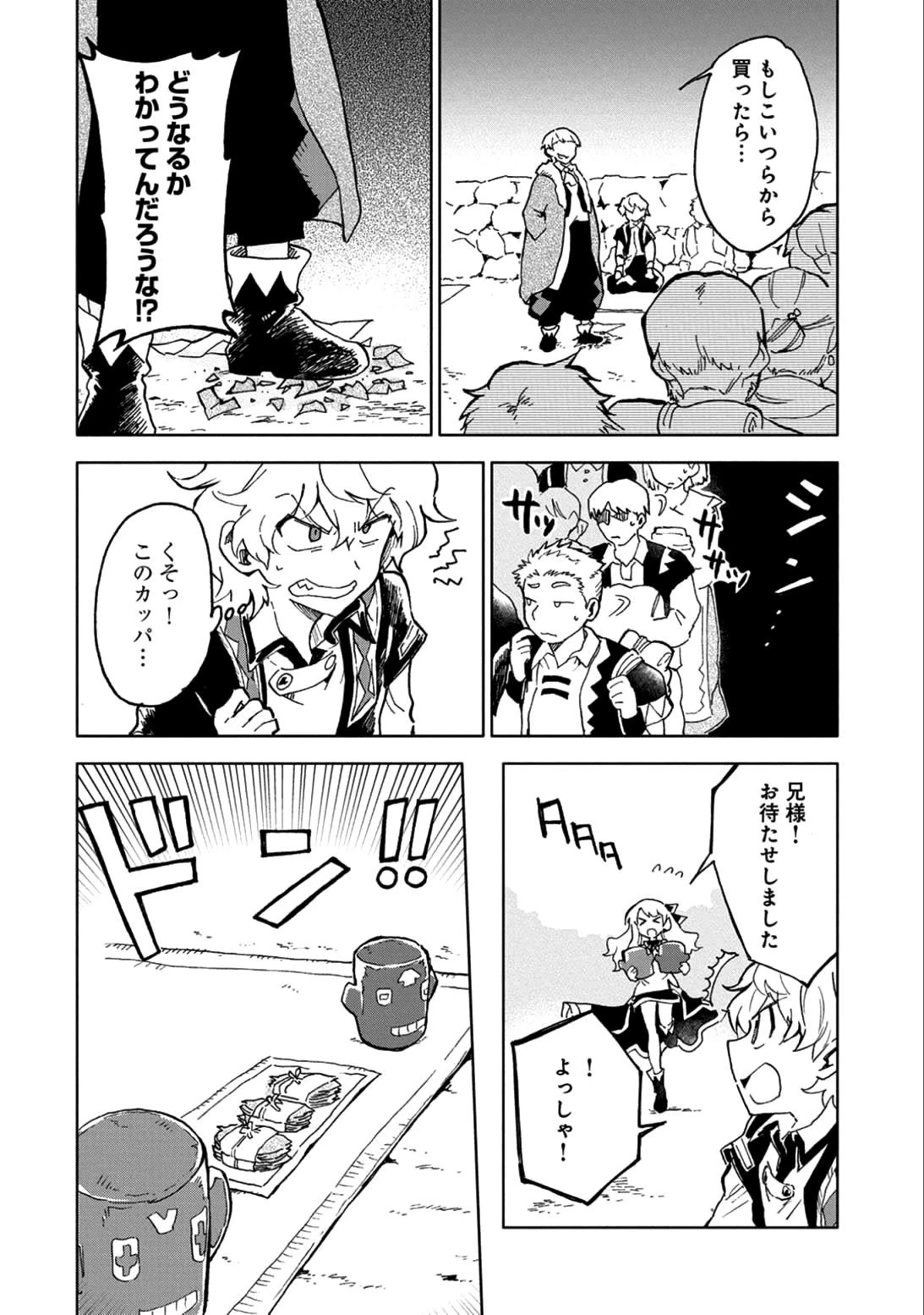 最強呪族転生～チート魔術師のスローライフ～ 第5話 - 12