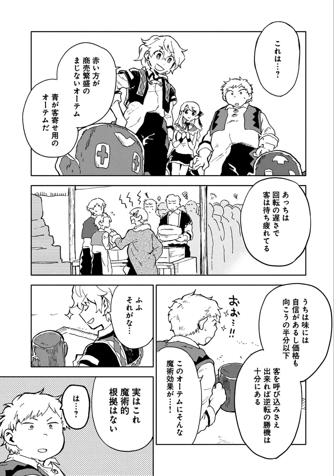 最強呪族転生～チート魔術師のスローライフ～ 第5話 - 13