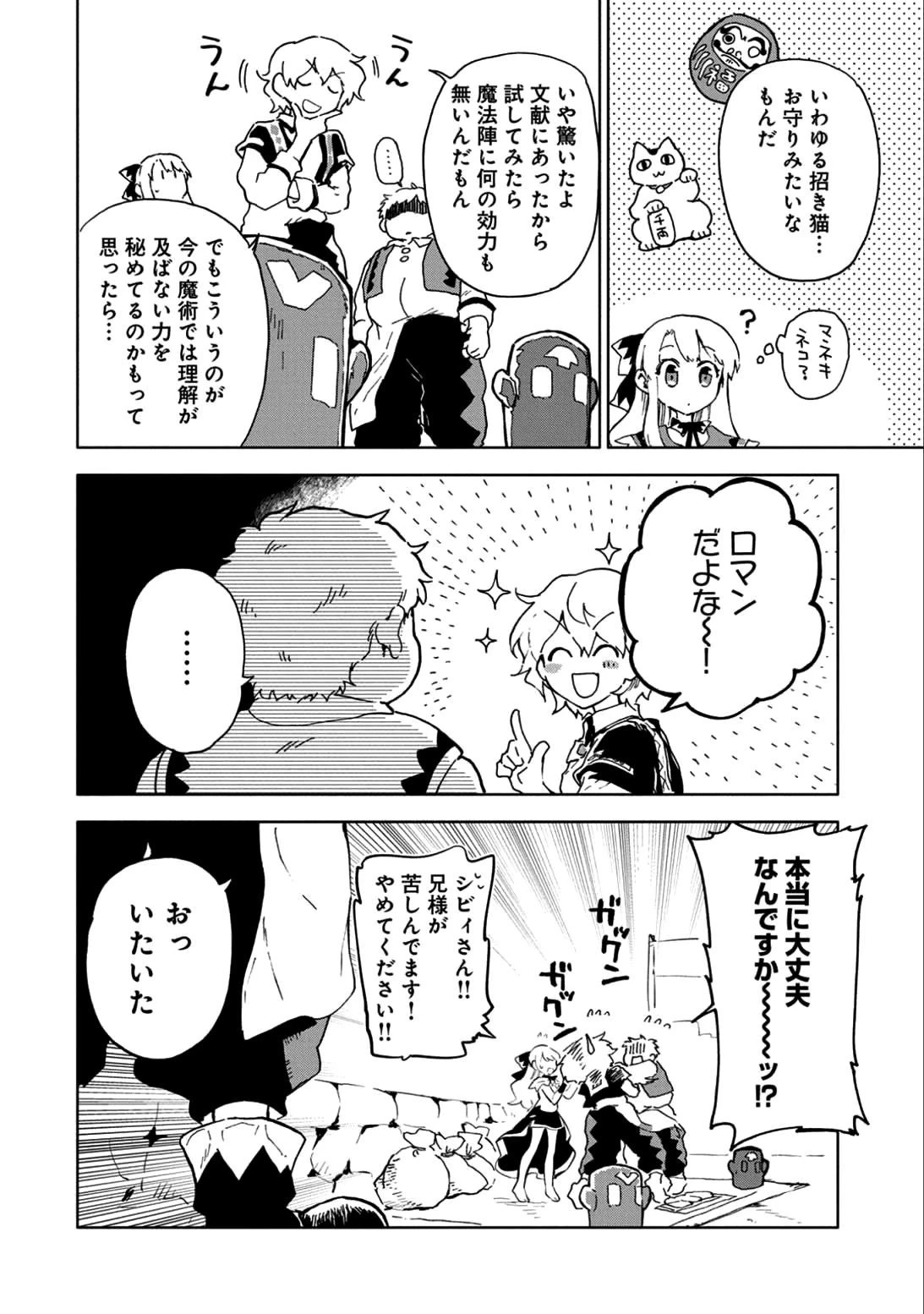 最強呪族転生～チート魔術師のスローライフ～ 第5話 - 14