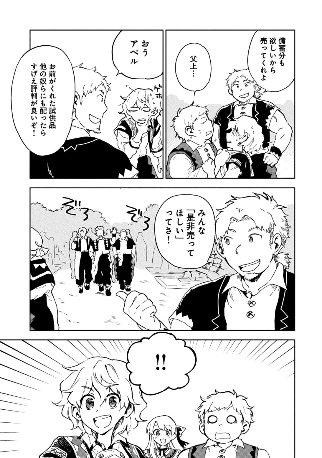 最強呪族転生～チート魔術師のスローライフ～ 第5話 - 15