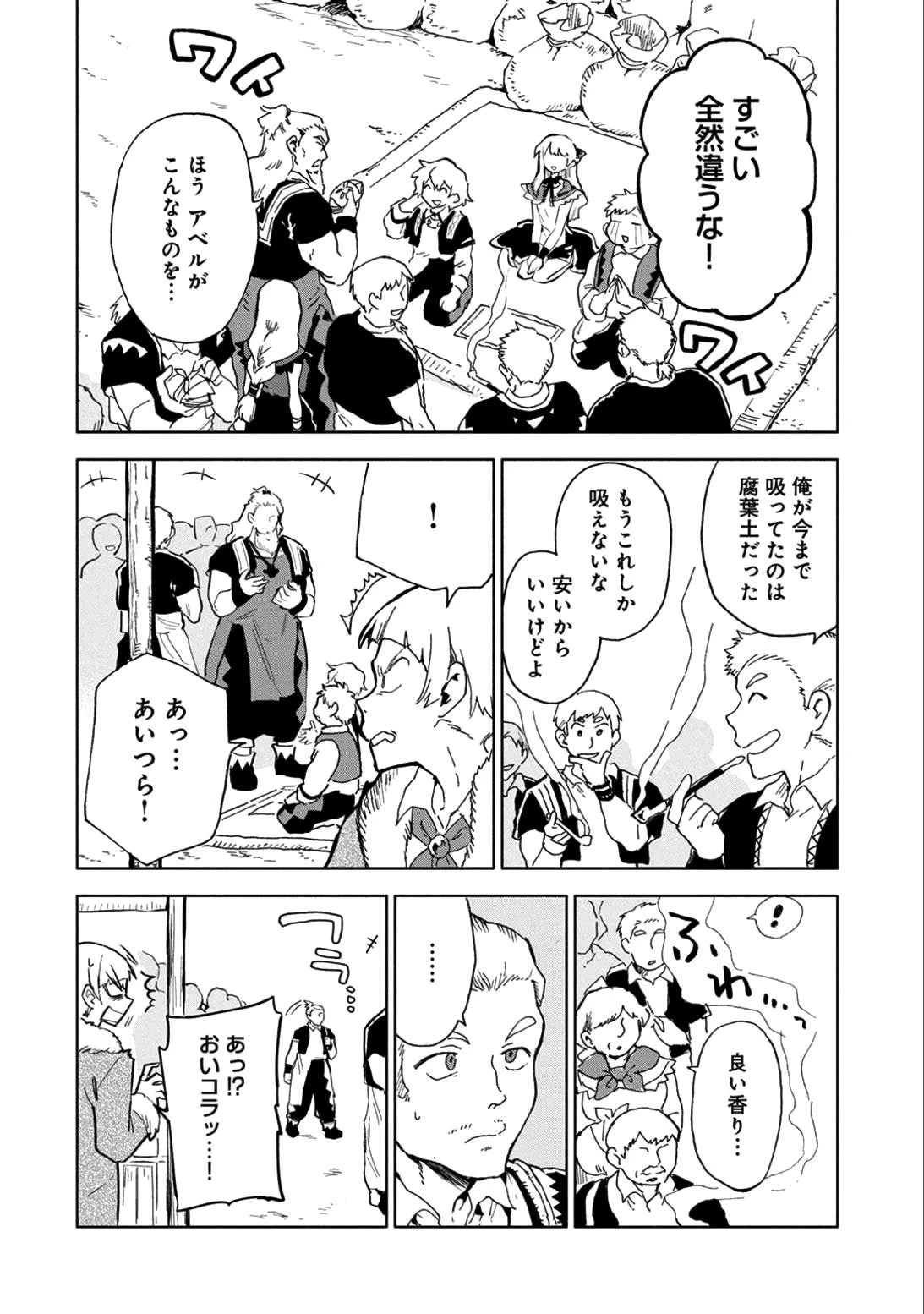 最強呪族転生～チート魔術師のスローライフ～ 第5話 - 16