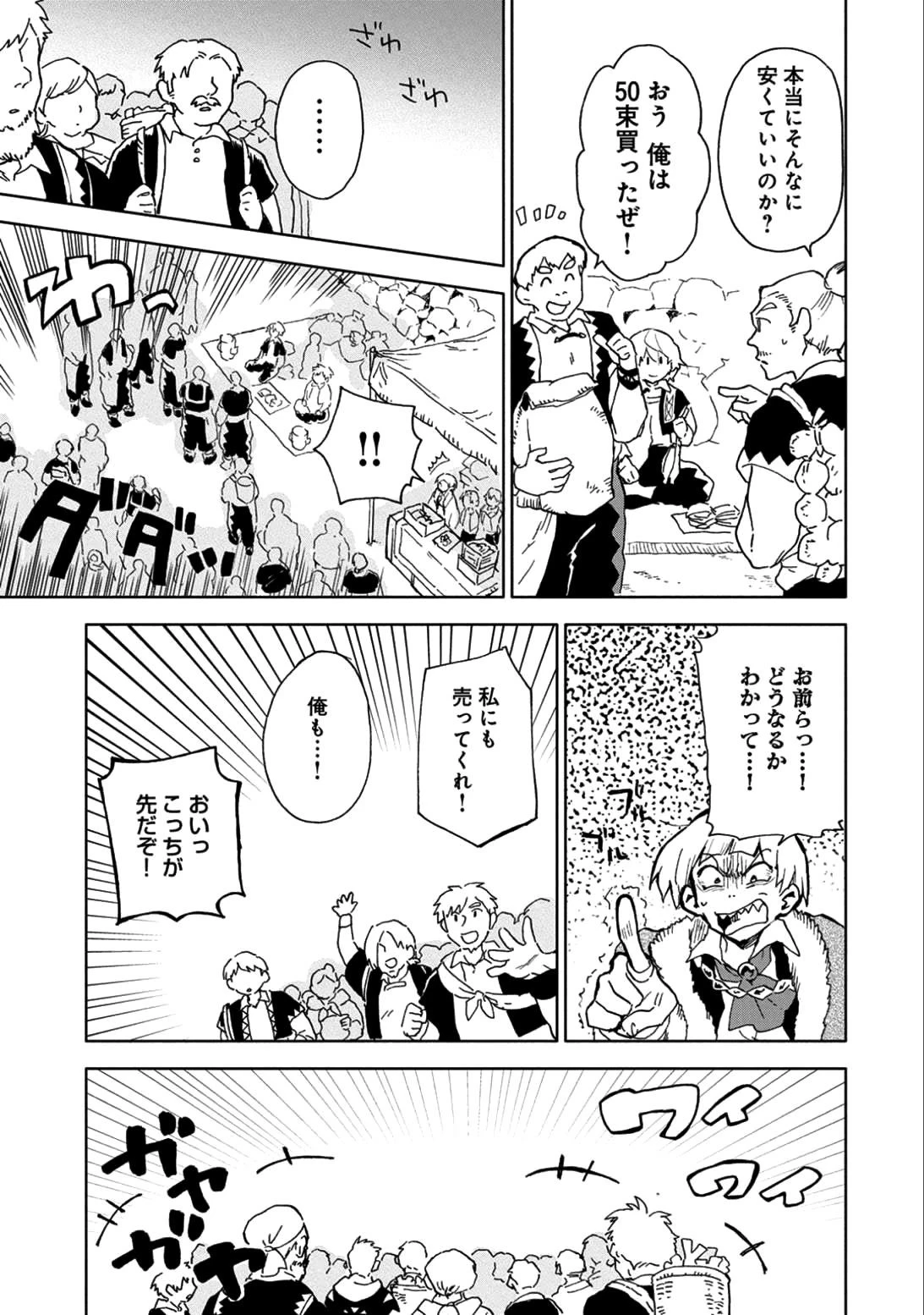 最強呪族転生～チート魔術師のスローライフ～ 第5話 - 17