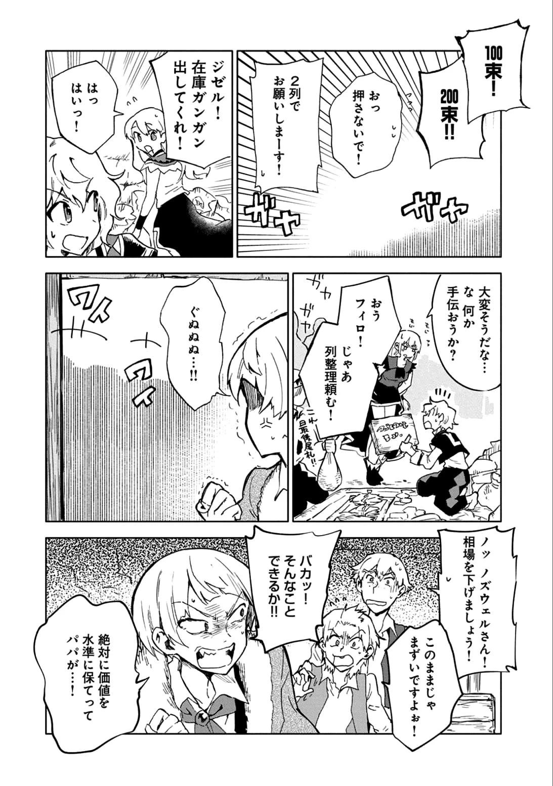 最強呪族転生～チート魔術師のスローライフ～ 第5話 - 18