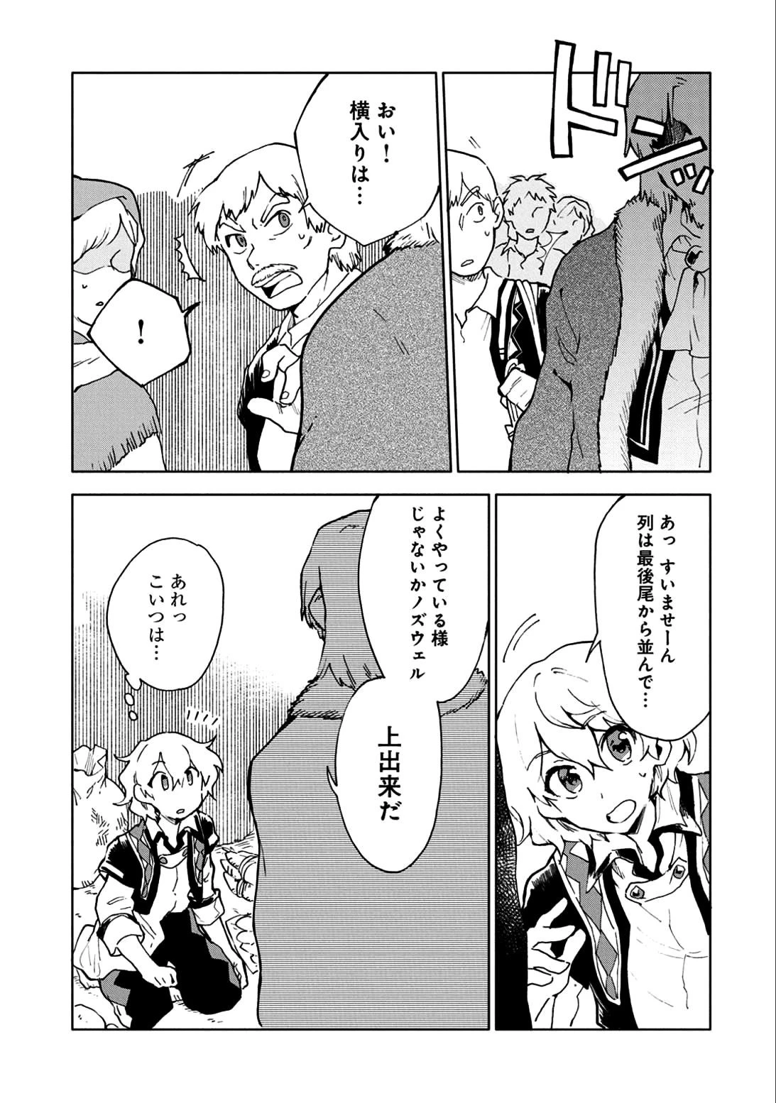 最強呪族転生～チート魔術師のスローライフ～ 第5話 - 19