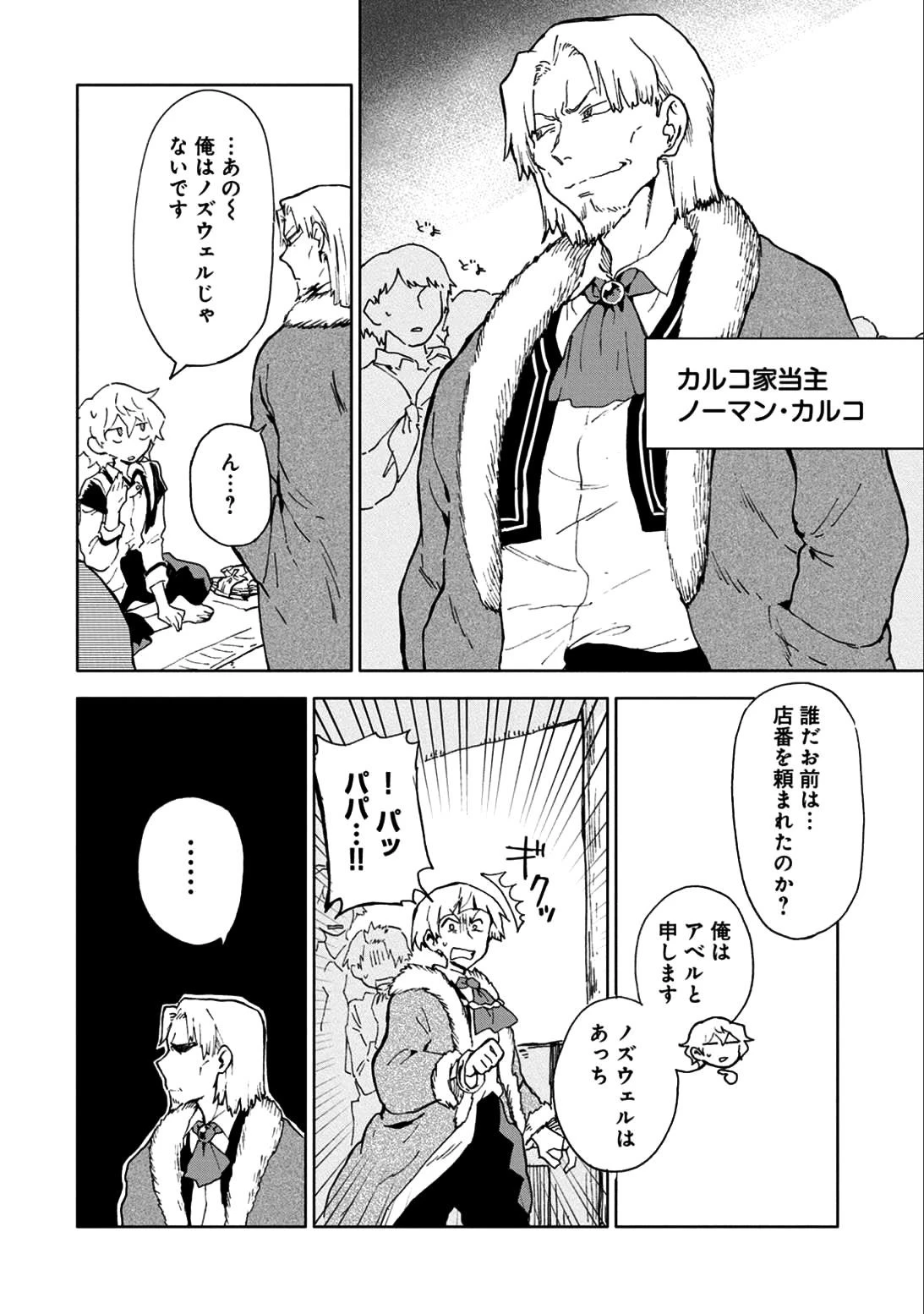 最強呪族転生～チート魔術師のスローライフ～ 第5話 - 20