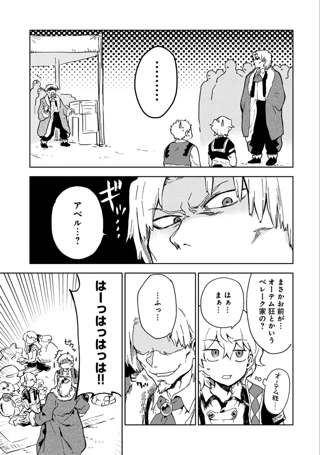 最強呪族転生～チート魔術師のスローライフ～ 第5話 - 21