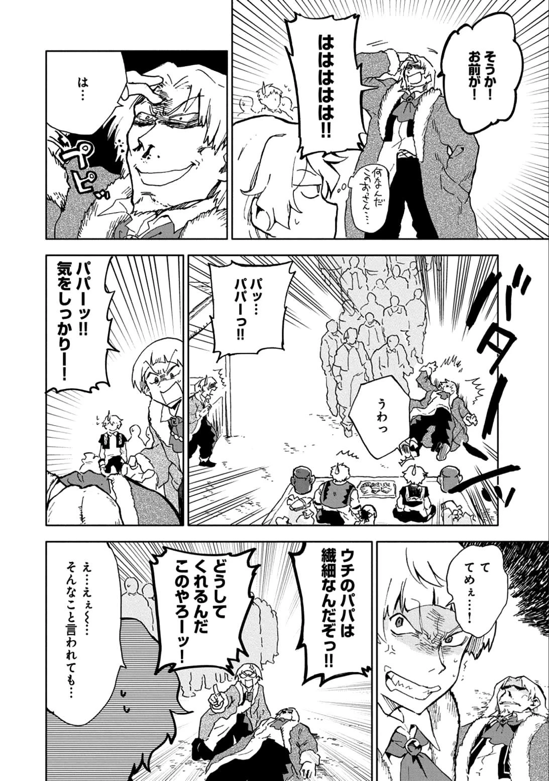 最強呪族転生～チート魔術師のスローライフ～ 第5話 - 22