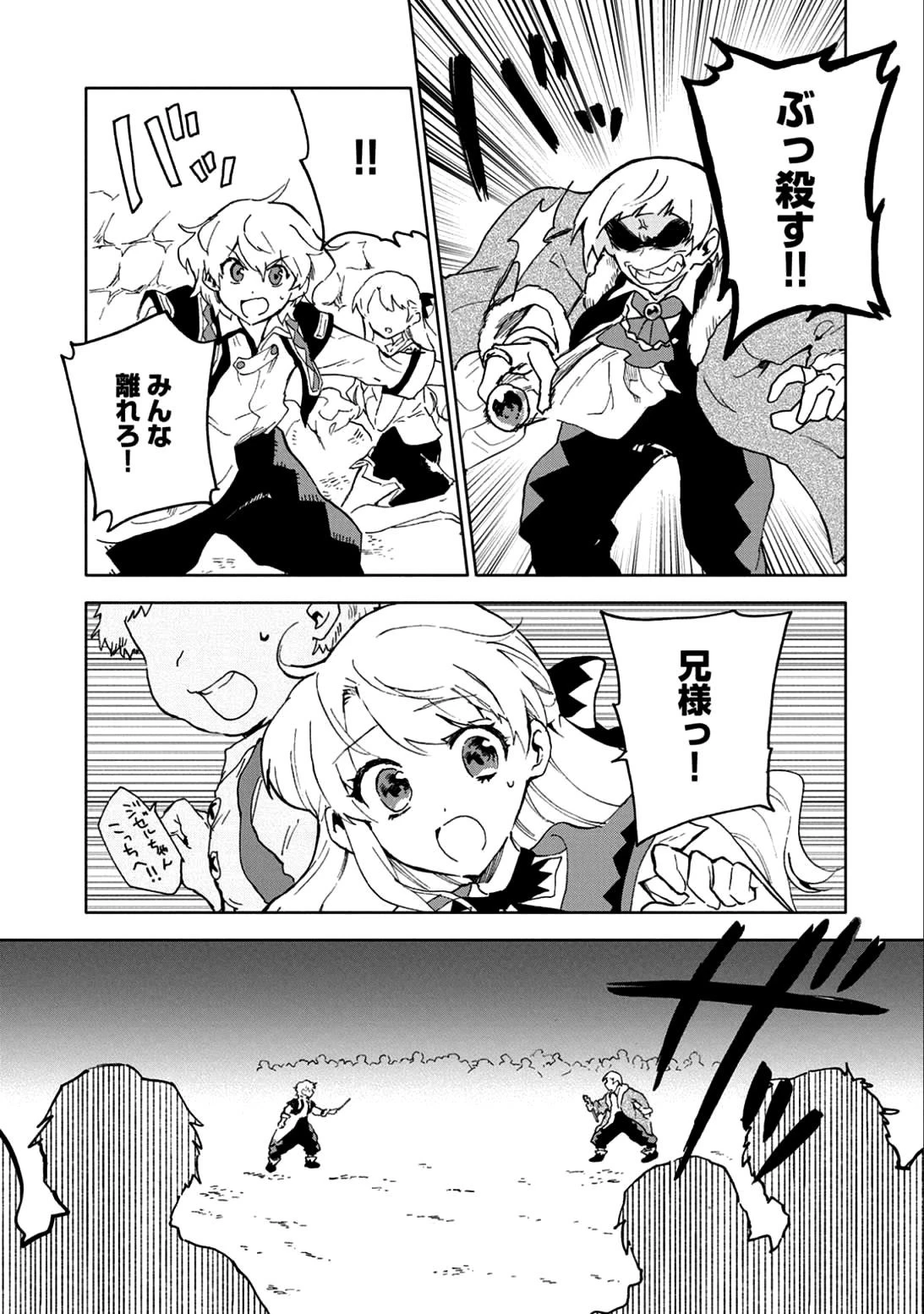 最強呪族転生～チート魔術師のスローライフ～ 第5話 - 23