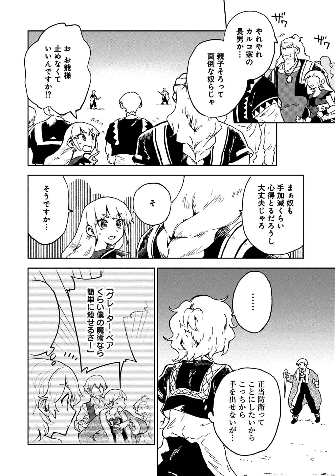 最強呪族転生～チート魔術師のスローライフ～ 第5話 - 24